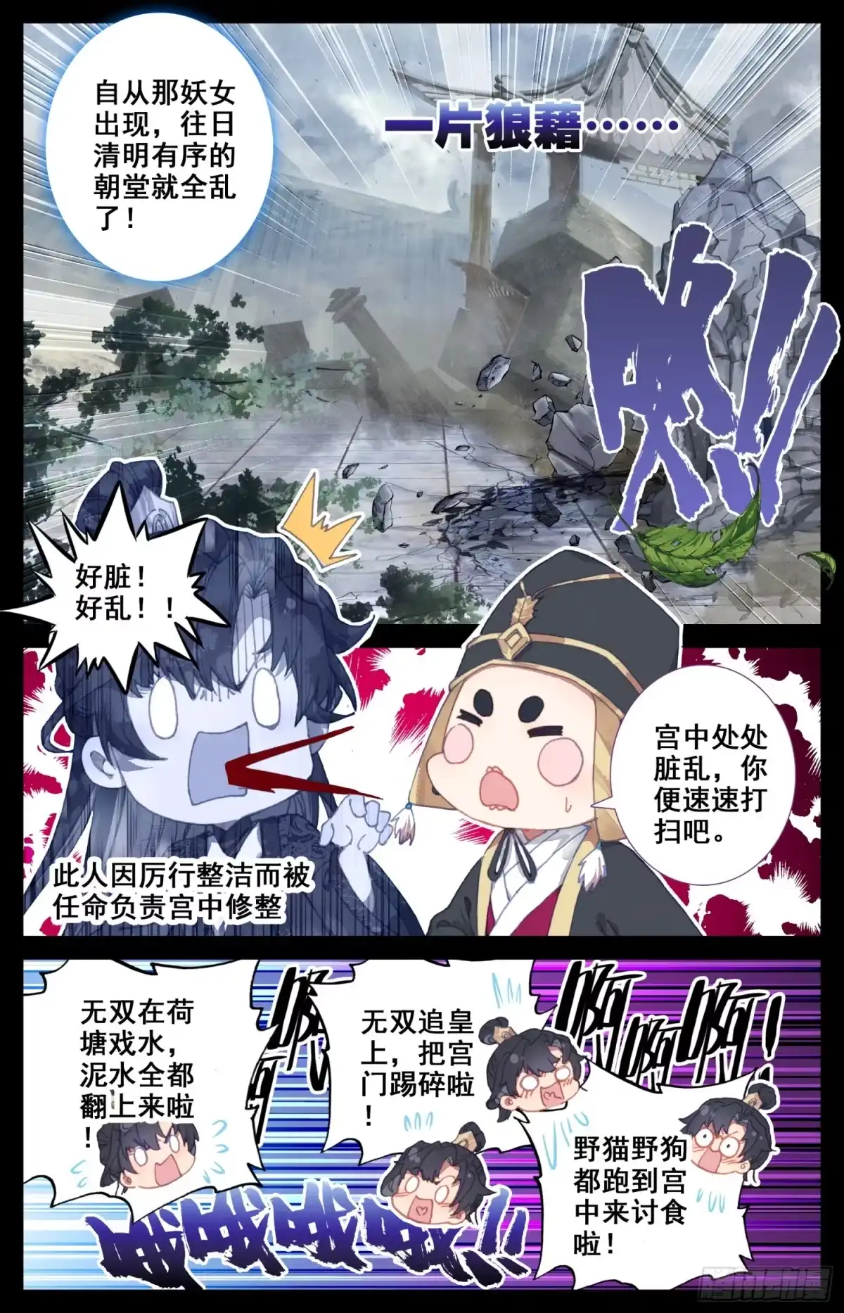 《霸凰传说》121 傅青羊！单挑应无双！ 第15页