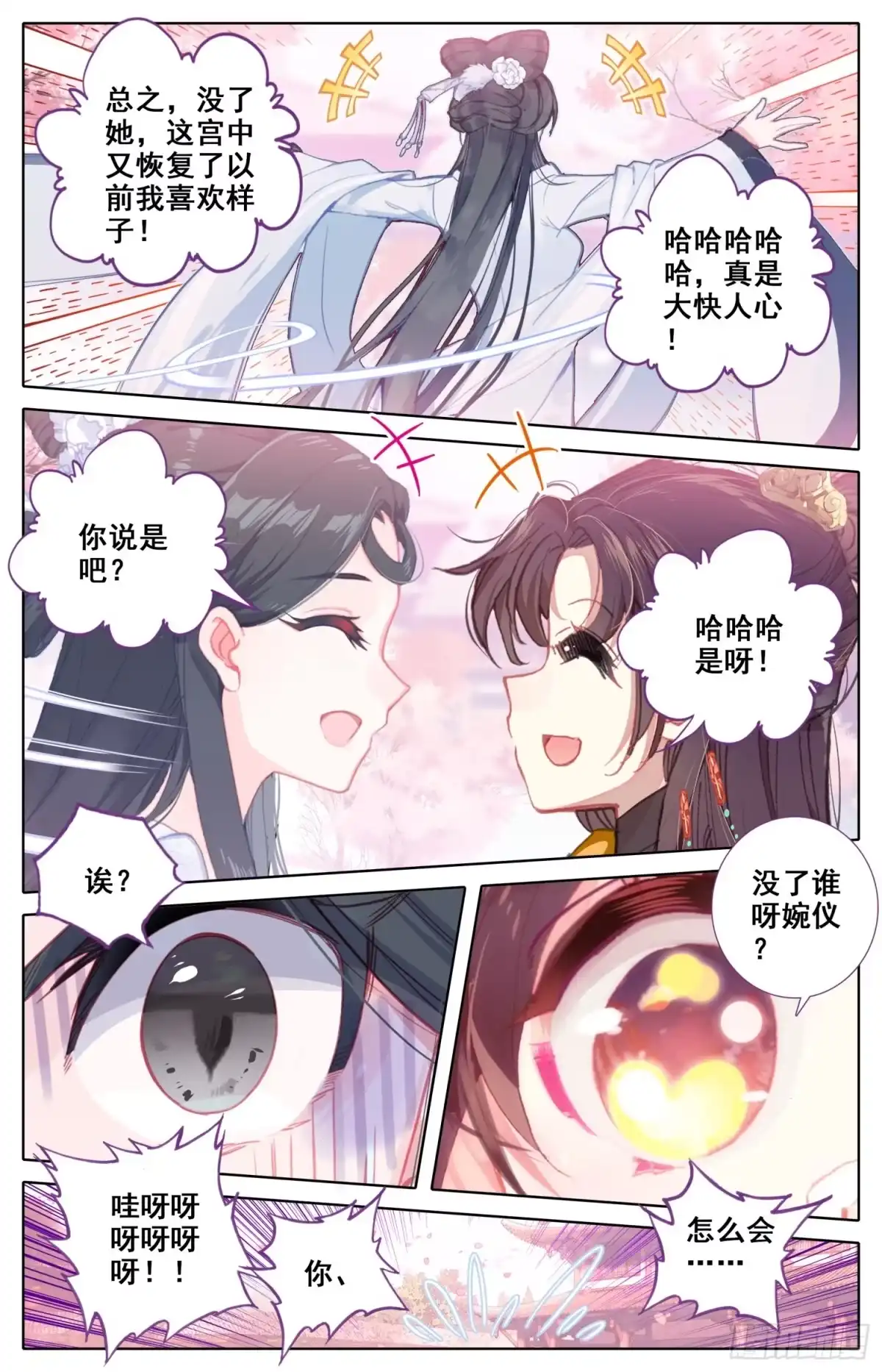 《霸凰传说》121 傅青羊！单挑应无双！ 第4页