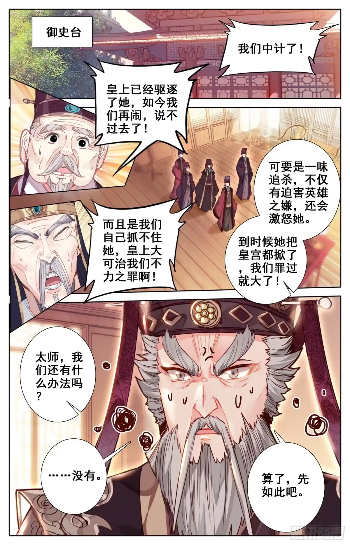 《霸凰传说》121 傅青羊！单挑应无双！ 第11页