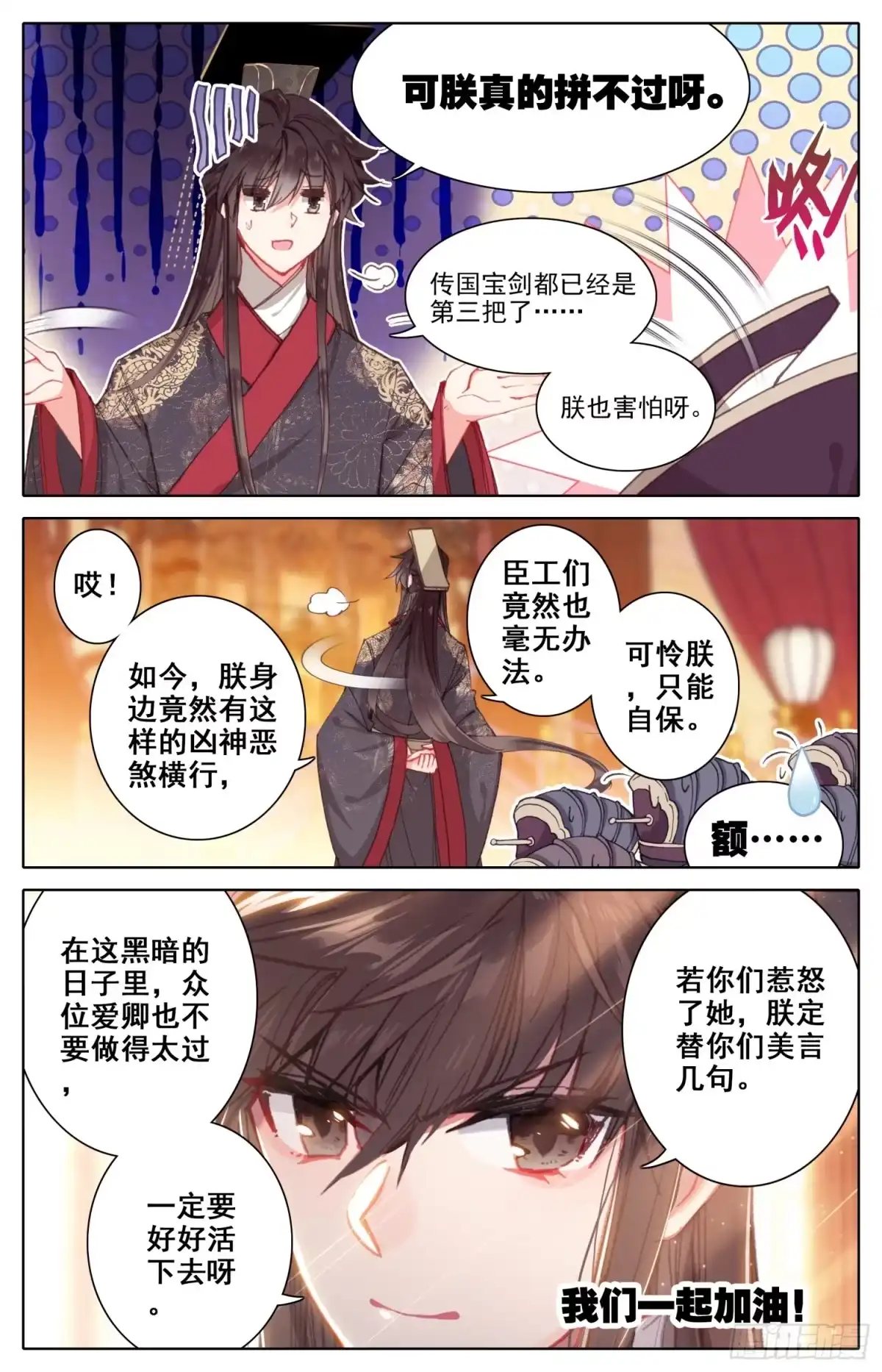 《霸凰传说》121 傅青羊！单挑应无双！ 第10页