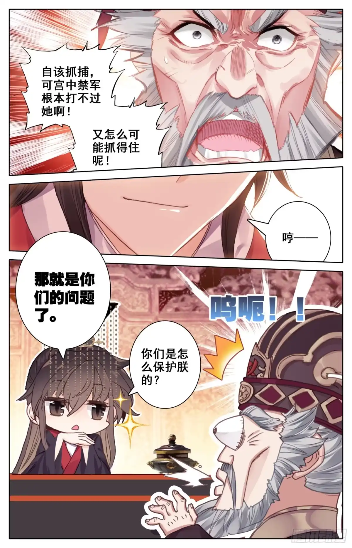 《霸凰传说》121 傅青羊！单挑应无双！ 第6页