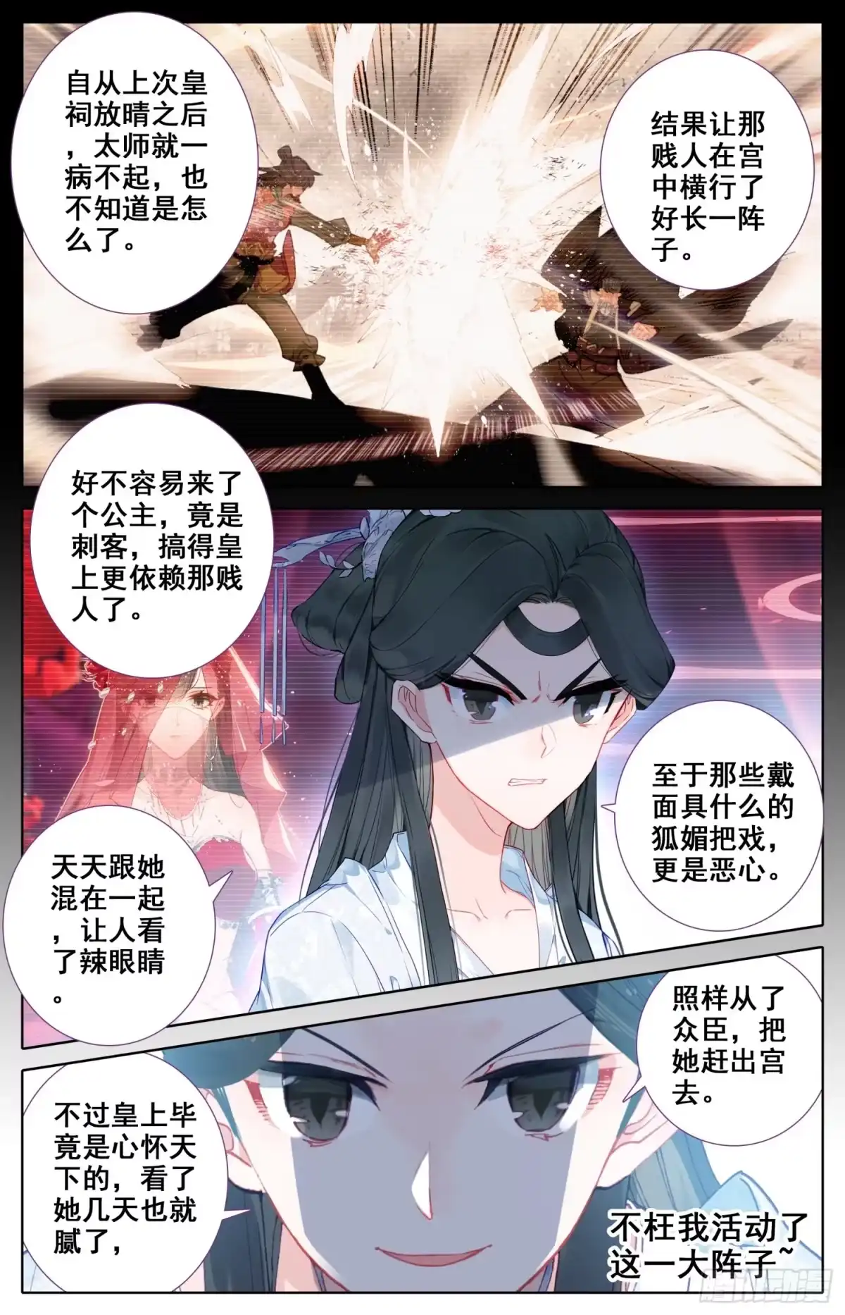 《霸凰传说》121 傅青羊！单挑应无双！ 第3页