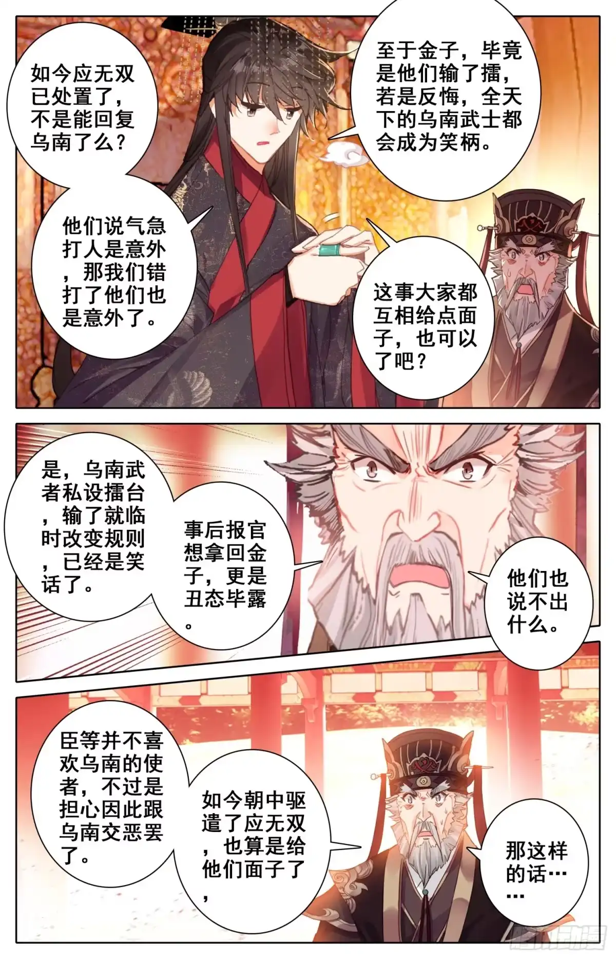 《霸凰传说》121 傅青羊！单挑应无双！ 第8页