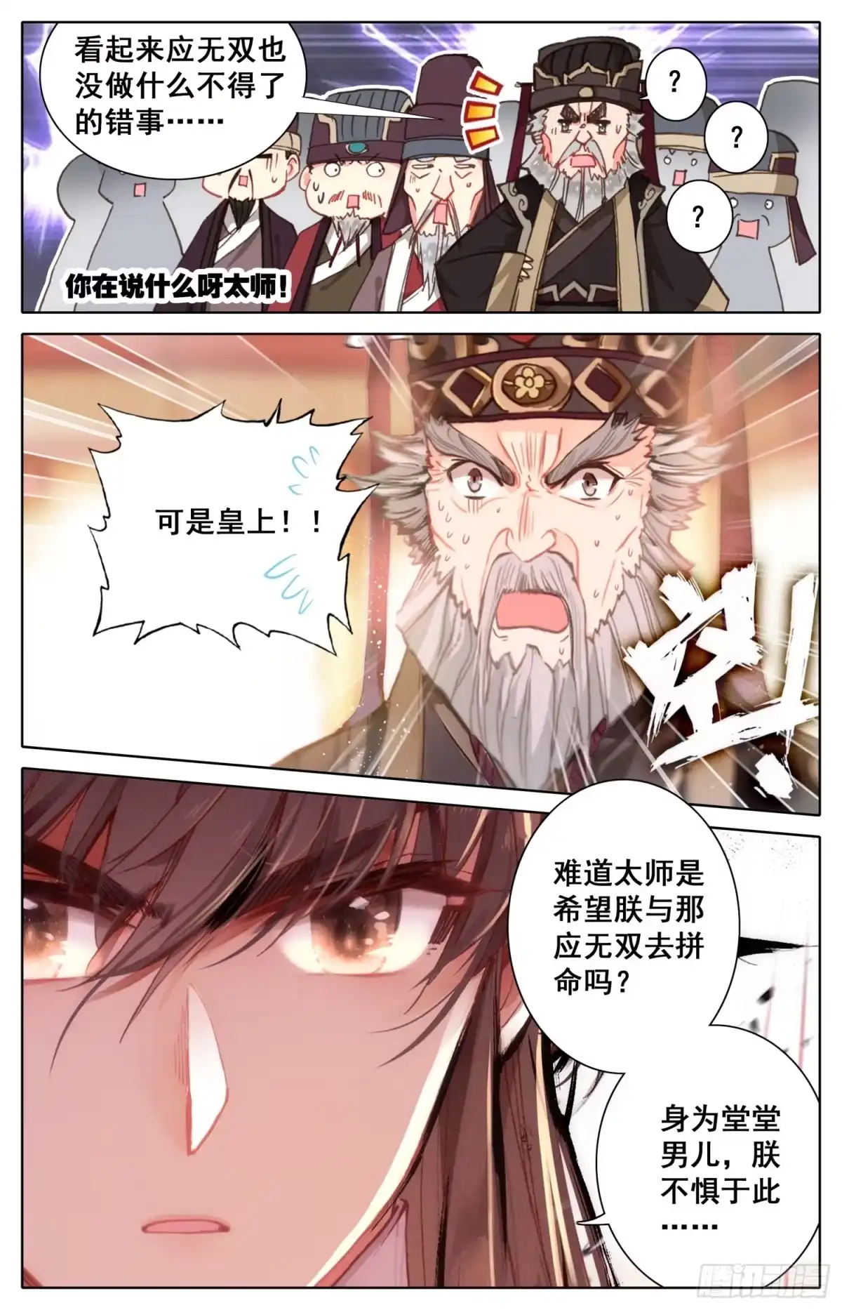《霸凰传说》121 傅青羊！单挑应无双！ 第9页