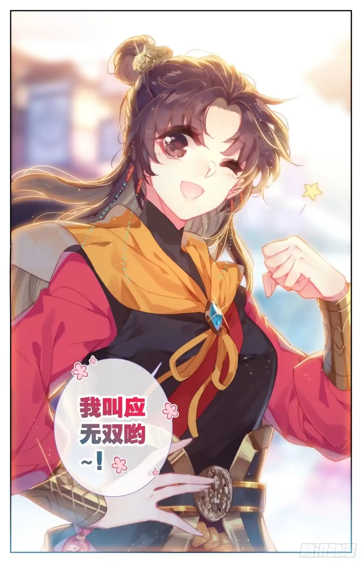 《霸凰传说》122 京城之星 第6页