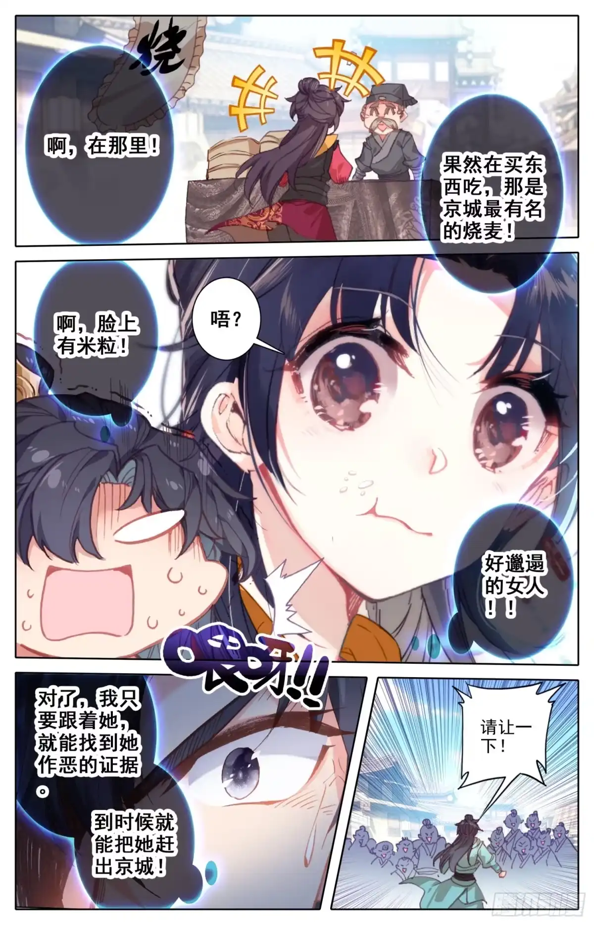 《霸凰传说》122 京城之星 第2页