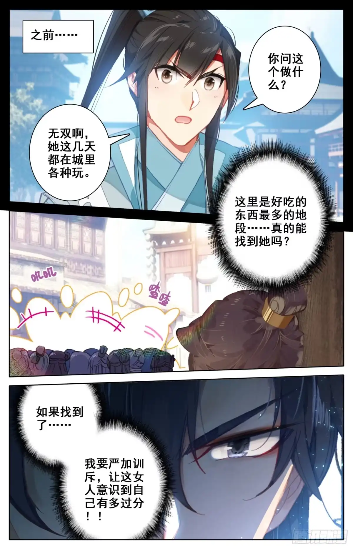 《霸凰传说》122 京城之星 第16页
