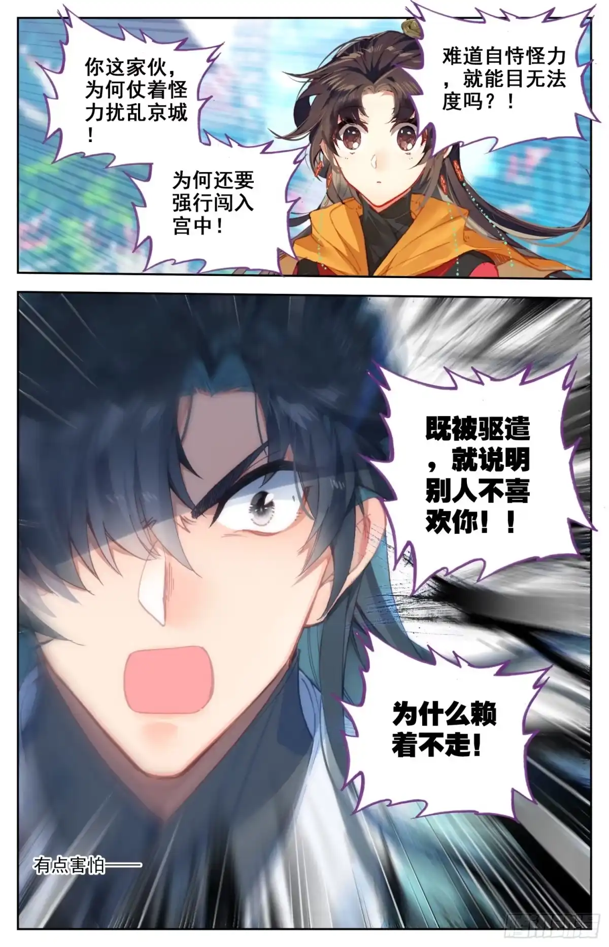 《霸凰传说》122 京城之星 第11页