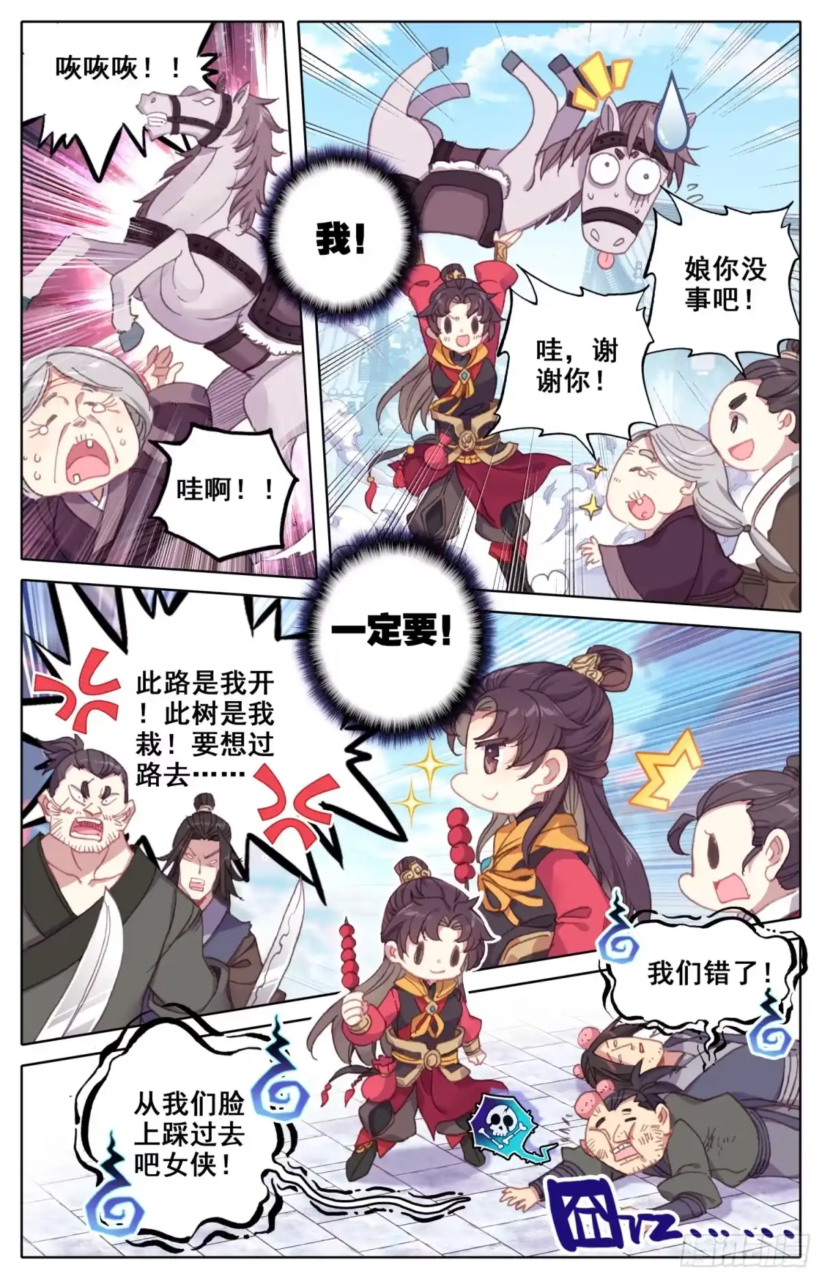 《霸凰传说》122 京城之星 第3页