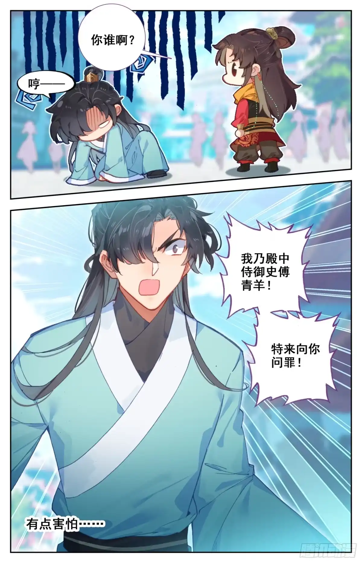 《霸凰传说》122 京城之星 第10页