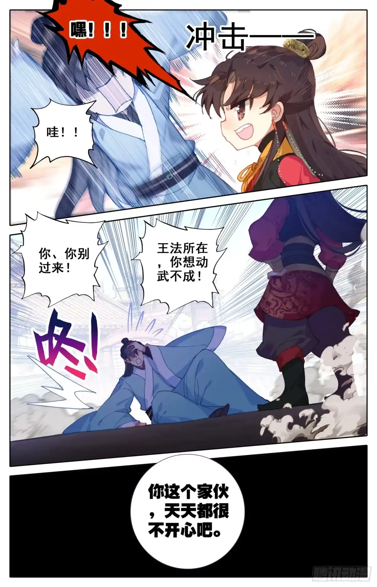 《霸凰传说》122 京城之星 第14页