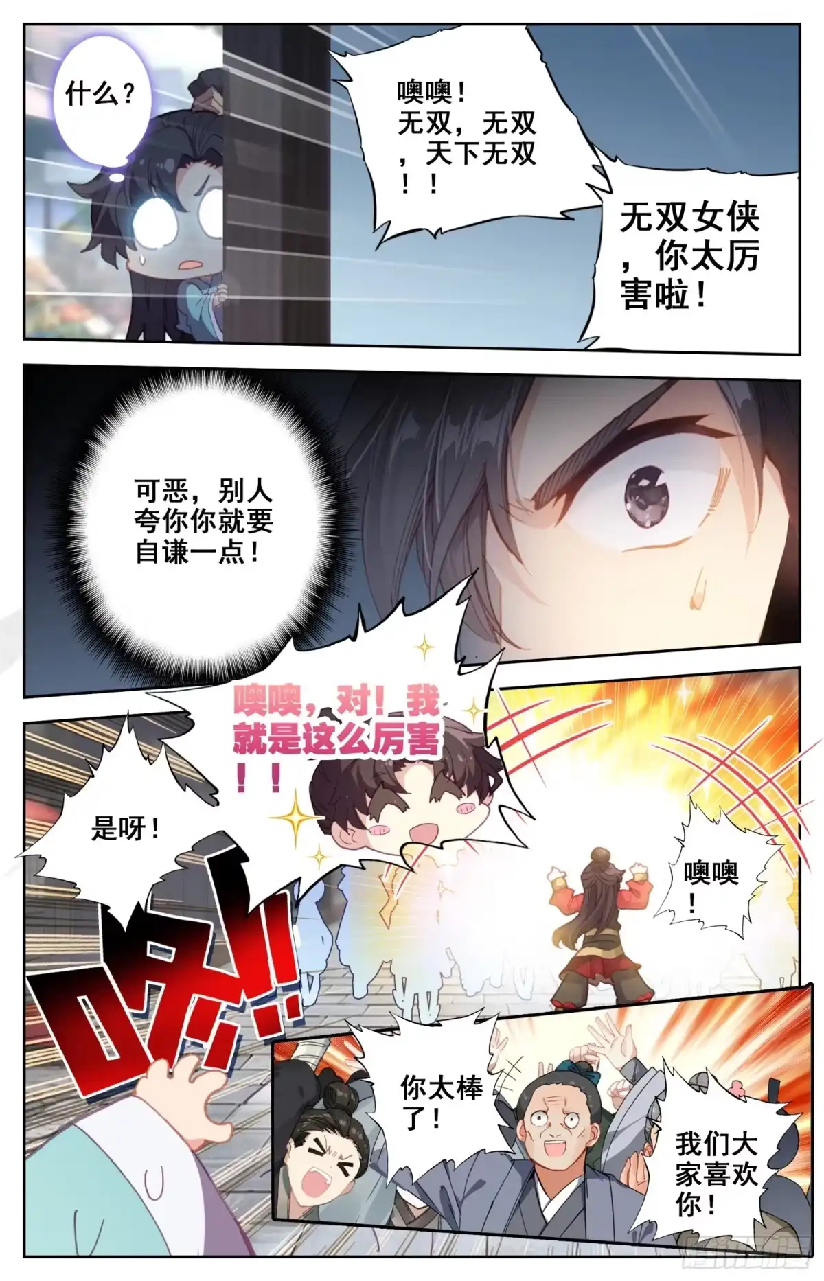 《霸凰传说》122 京城之星 第7页