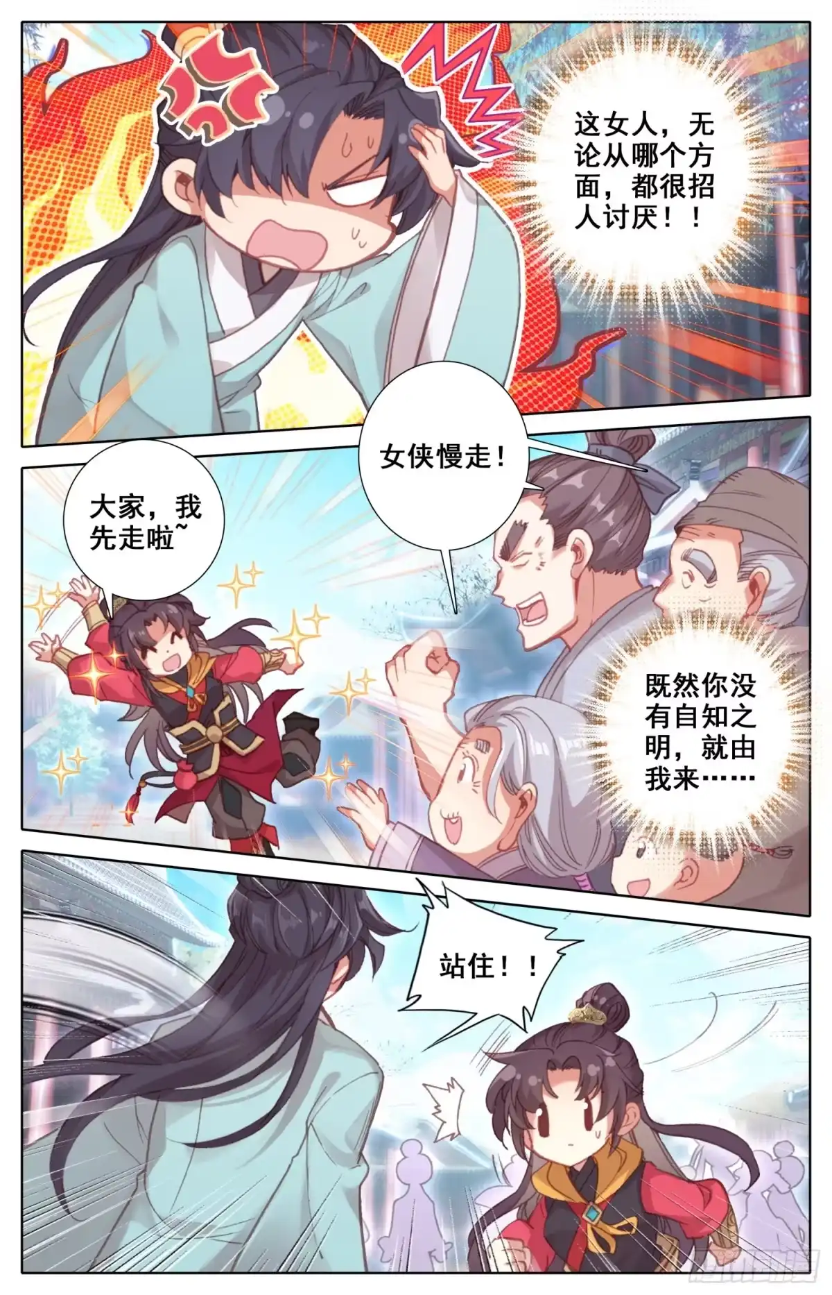 《霸凰传说》122 京城之星 第8页
