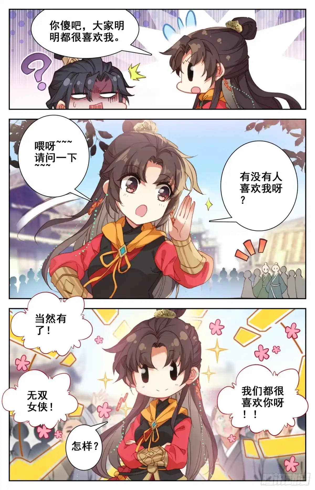 《霸凰传说》122 京城之星 第12页