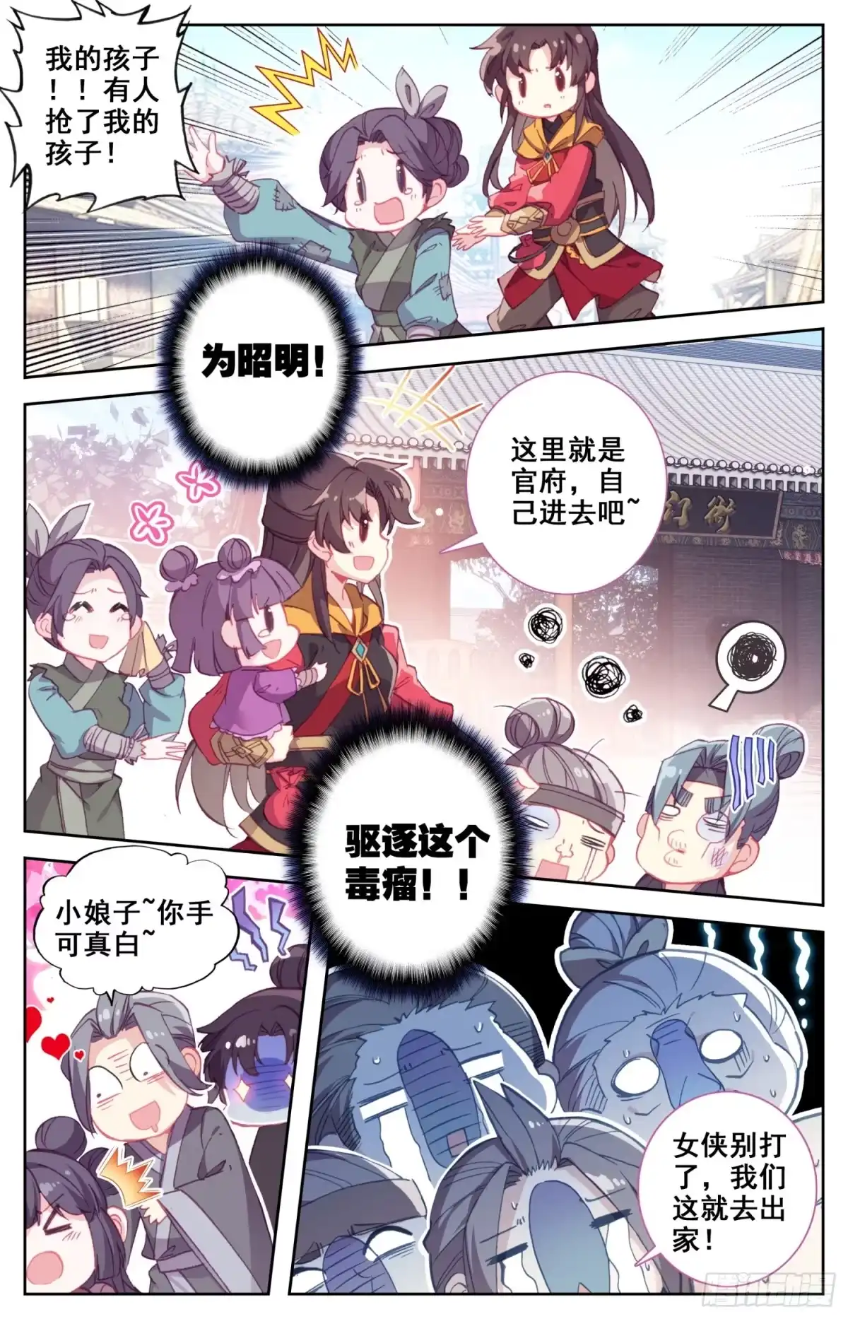 《霸凰传说》122 京城之星 第4页