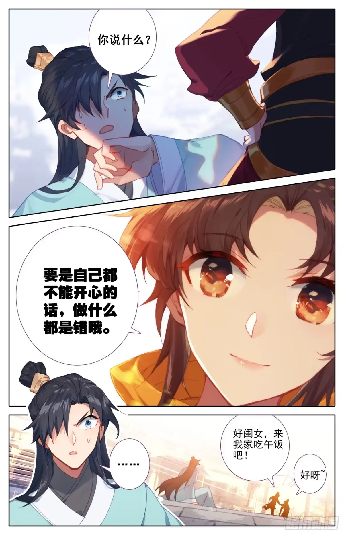 《霸凰传说》122 京城之星 第15页