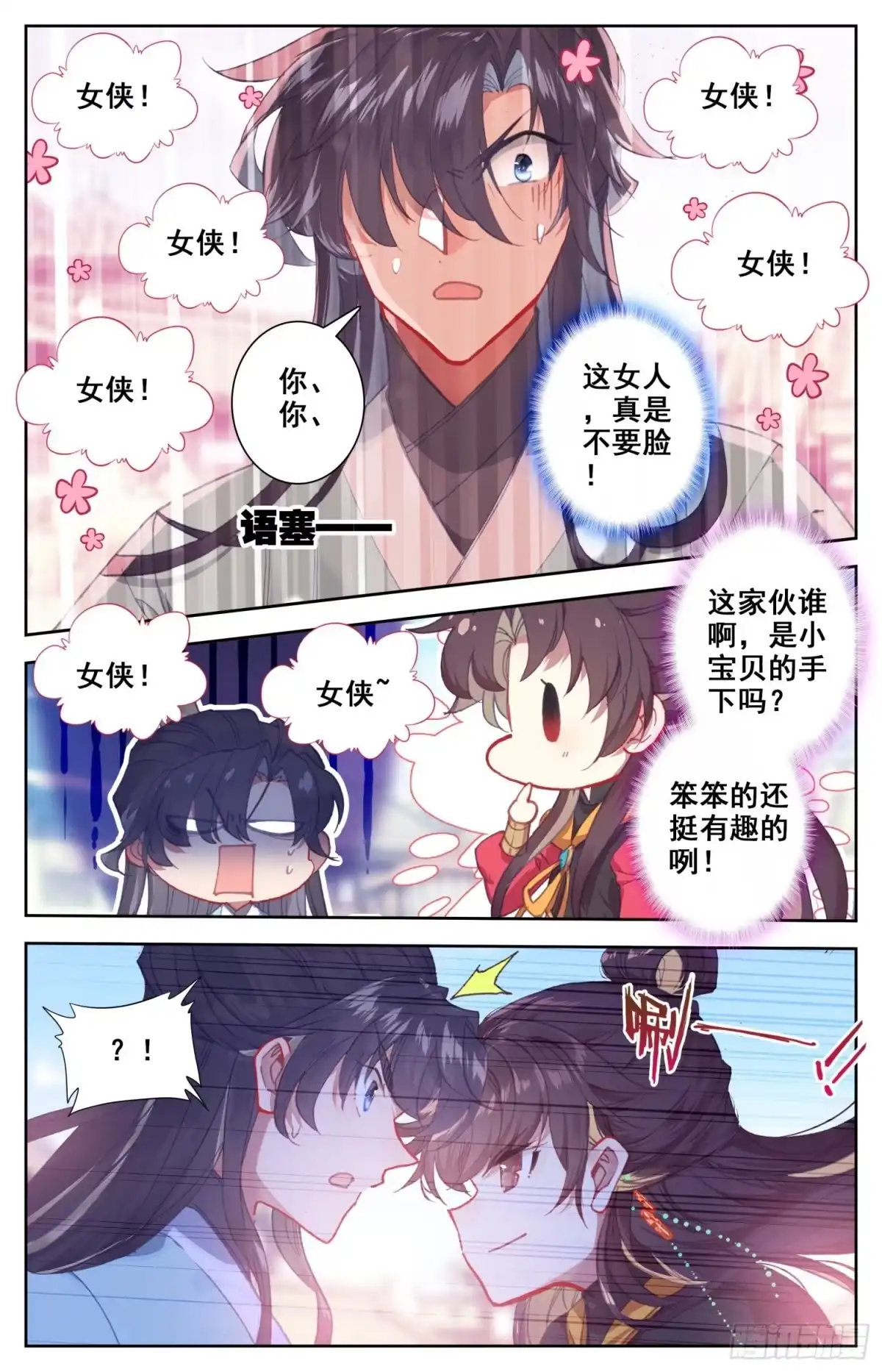 《霸凰传说》122 京城之星 第13页