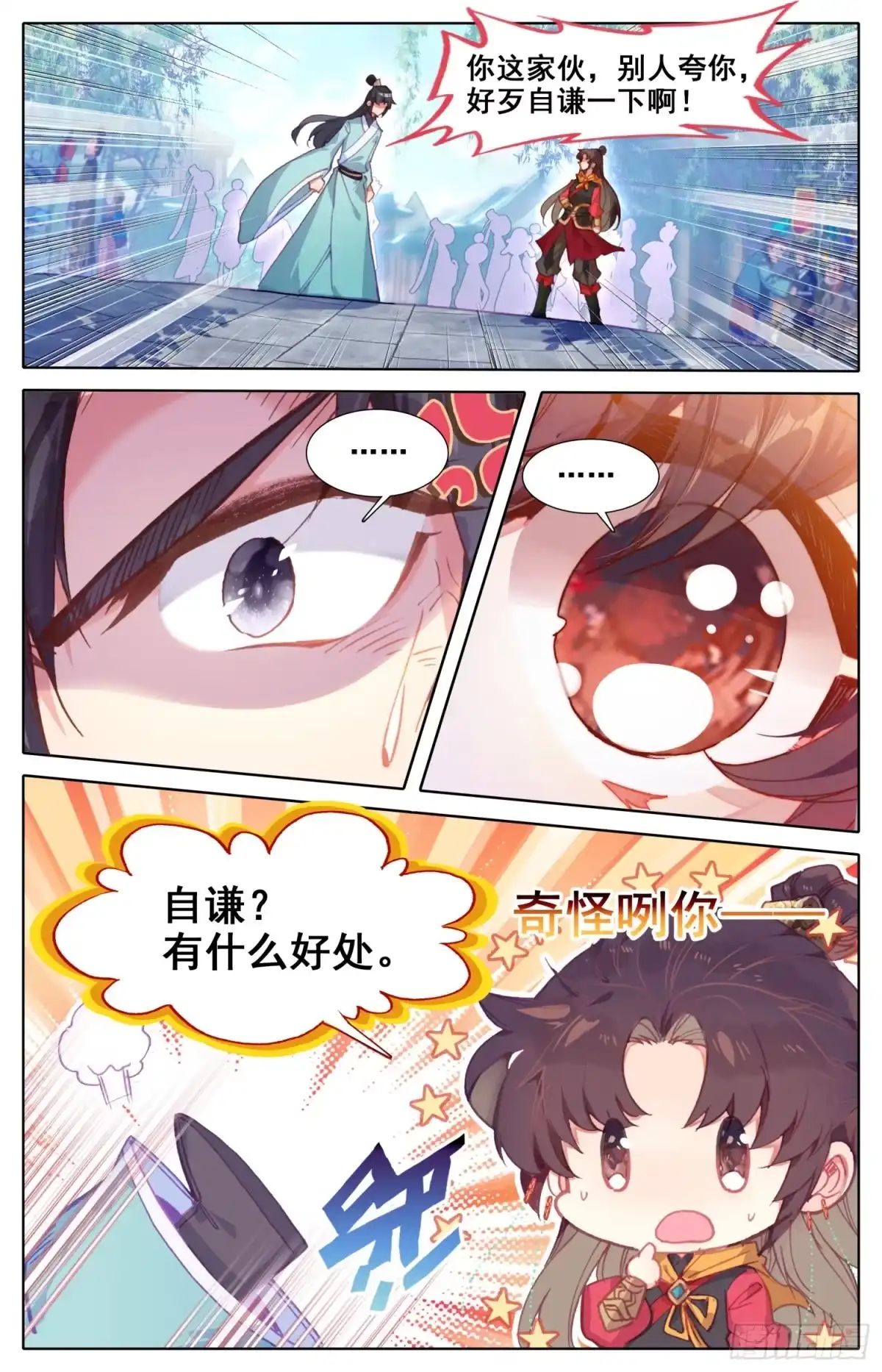 《霸凰传说》122 京城之星 第9页