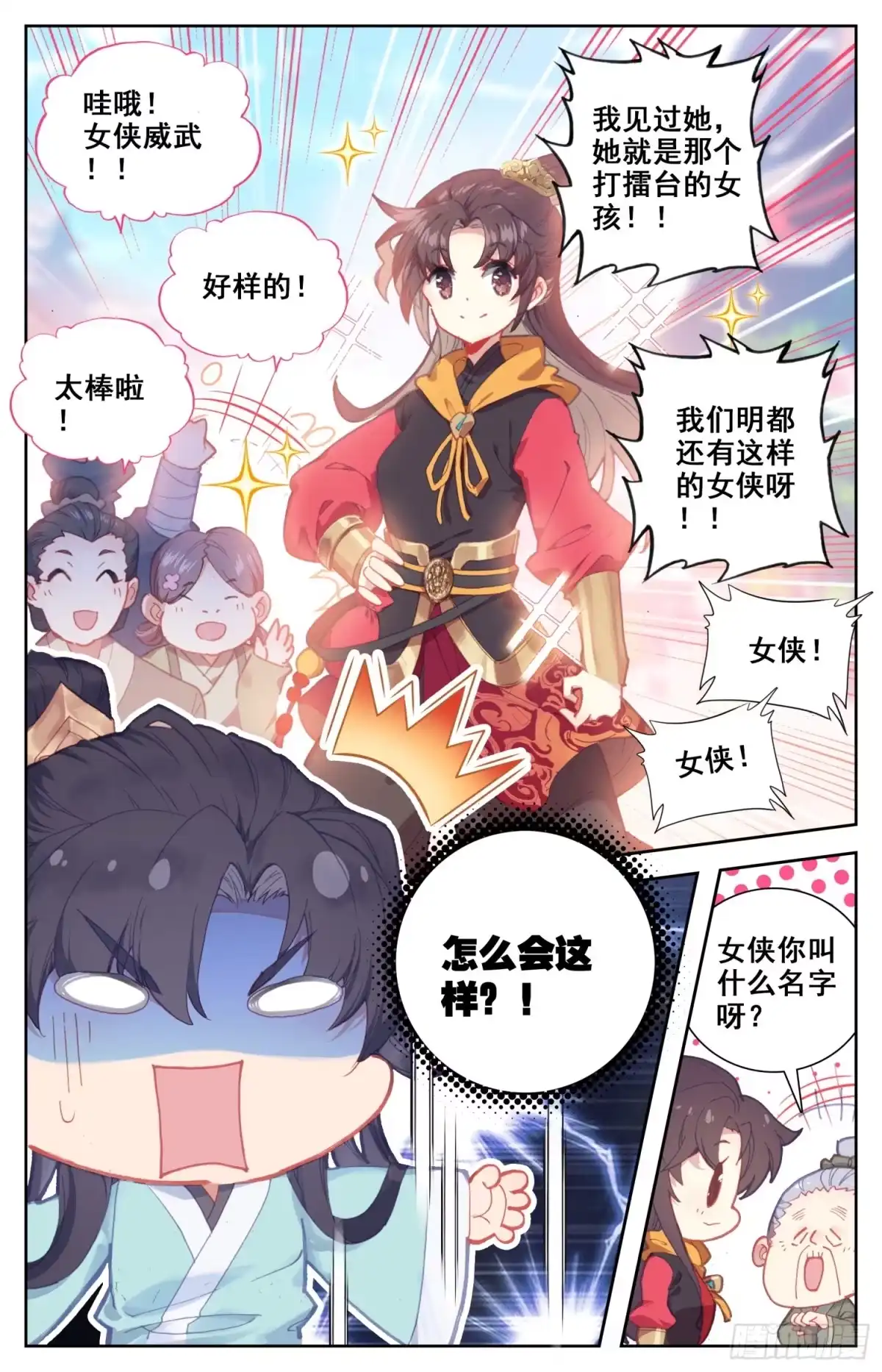 《霸凰传说》122 京城之星 第5页