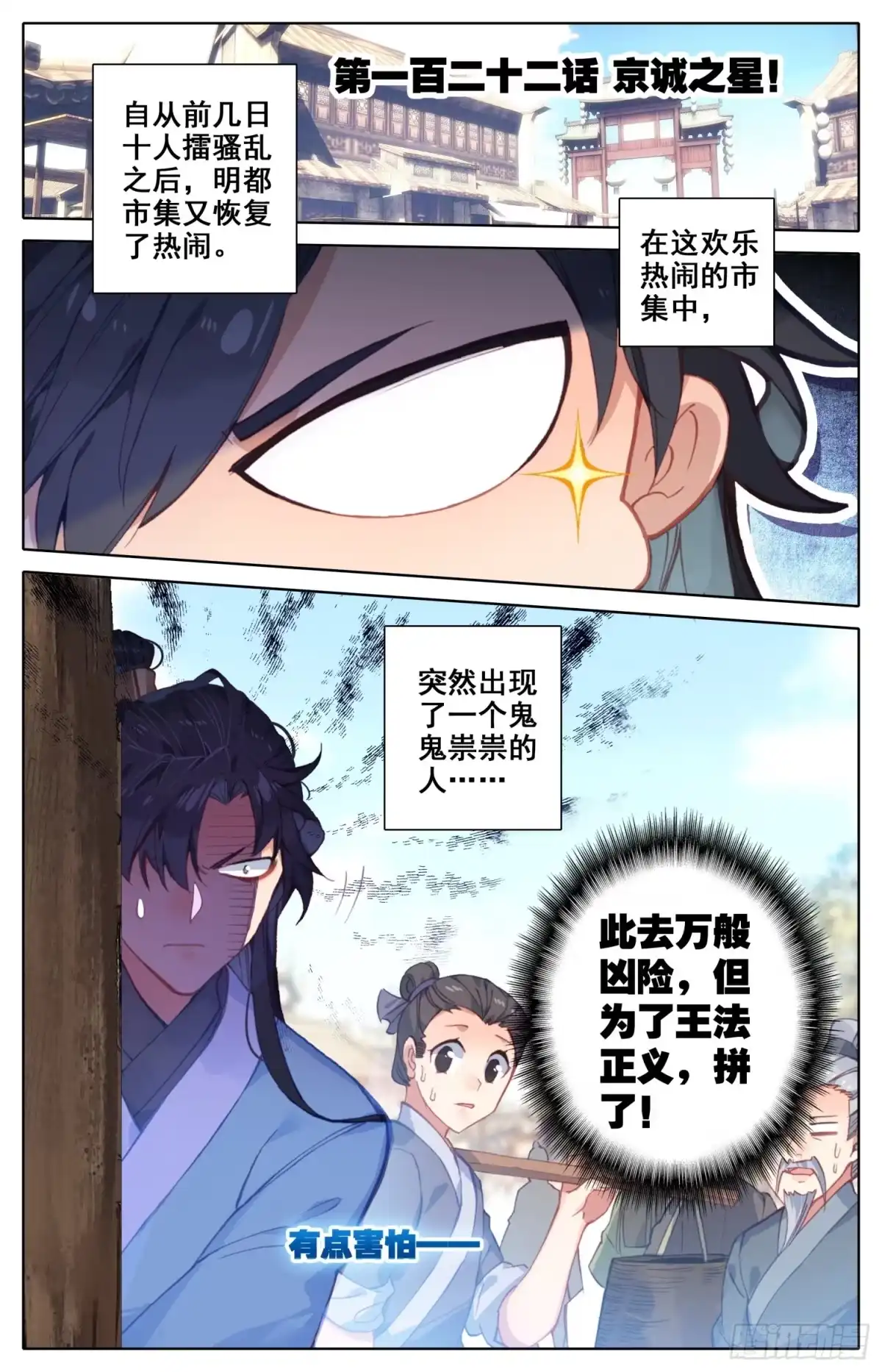 《霸凰传说》122 京城之星 第1页