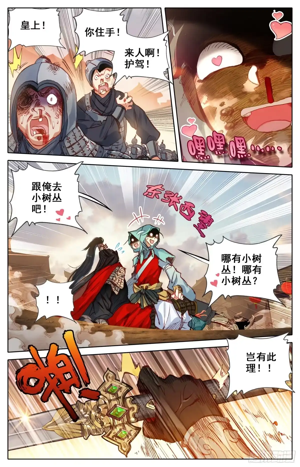 《霸凰传说》013 走！小树丛~！ 第2页