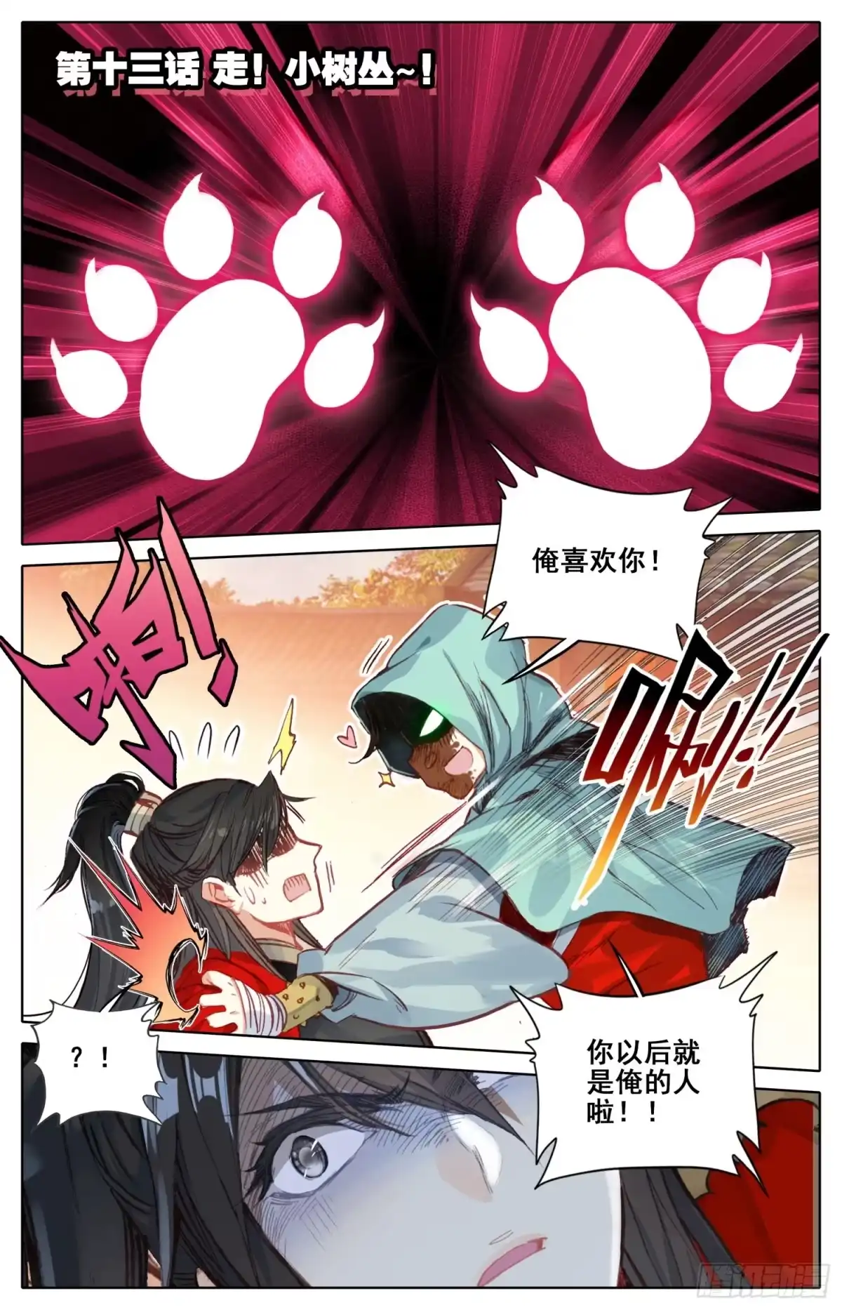 《霸凰传说》013 走！小树丛~！ 第1页