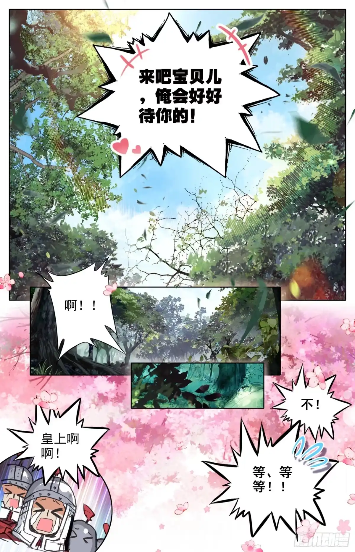 《霸凰传说》013 走！小树丛~！ 第11页