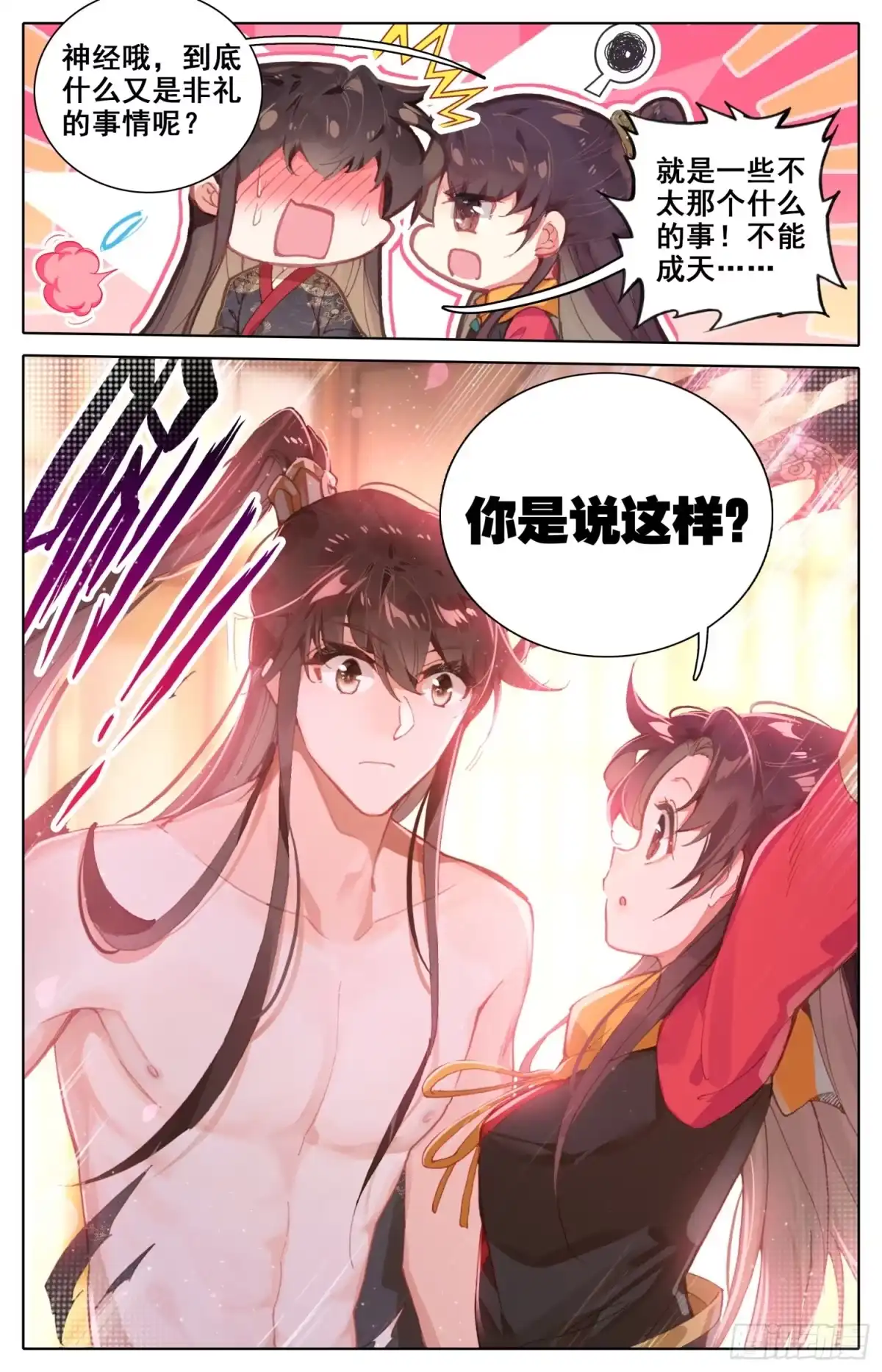 《霸凰传说》123 男子汉包袱！ 第16页
