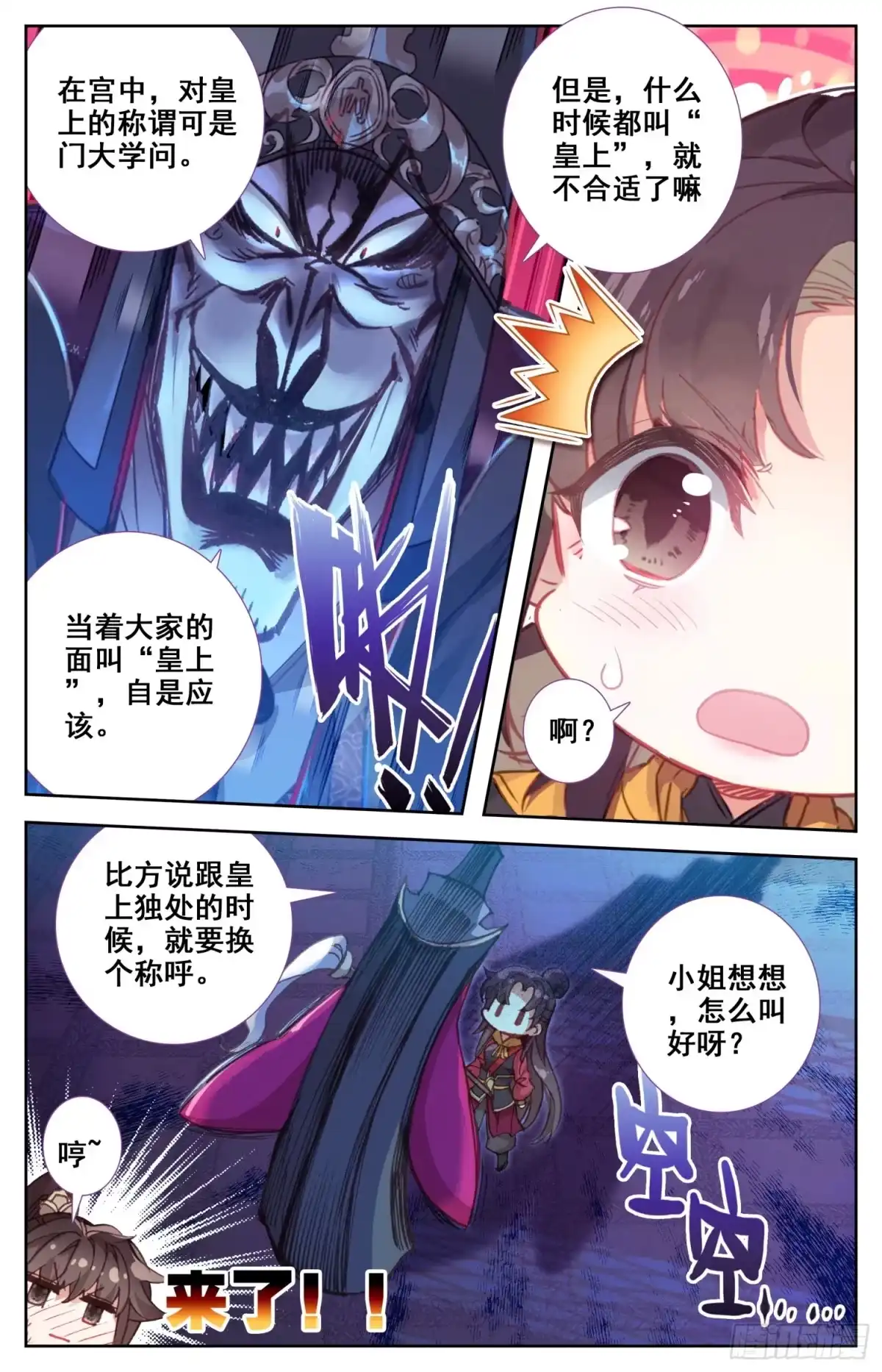 《霸凰传说》123 男子汉包袱！ 第6页