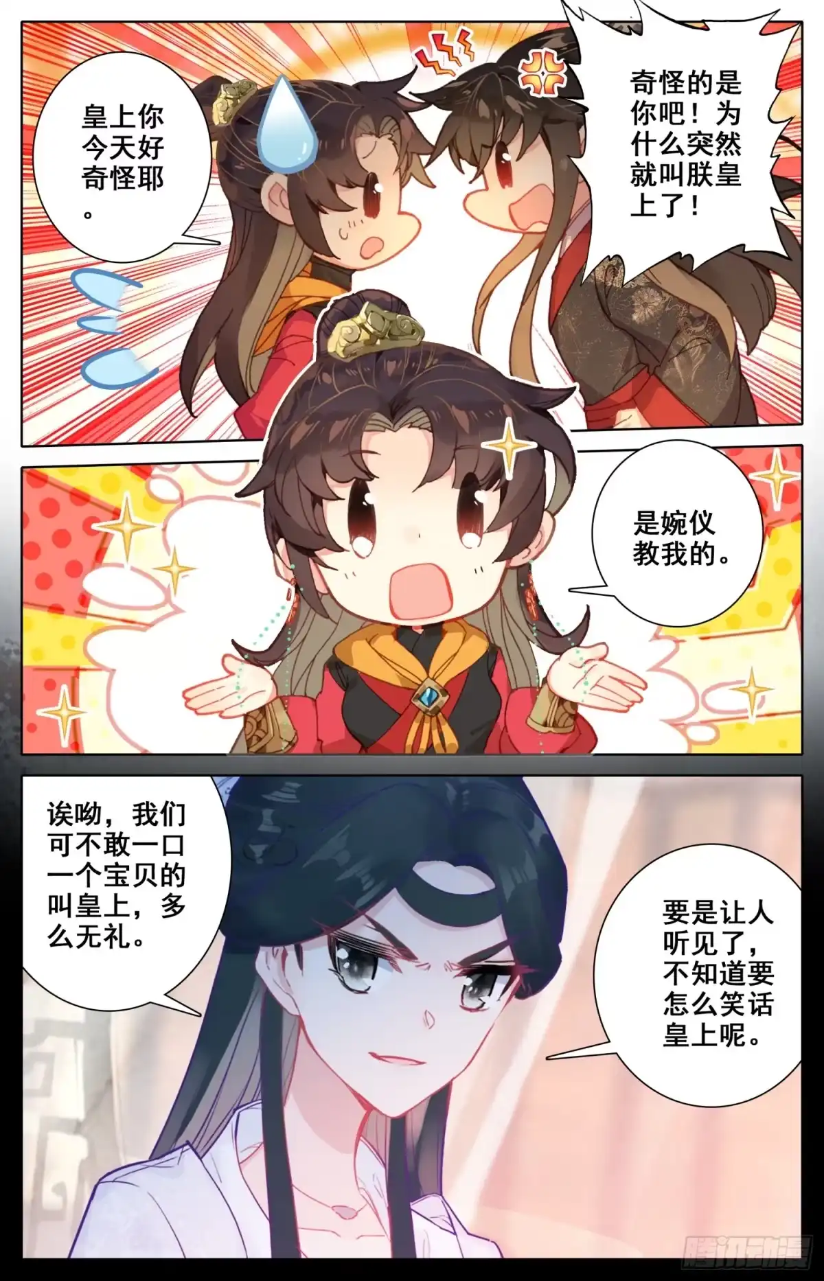 《霸凰传说》123 男子汉包袱！ 第12页
