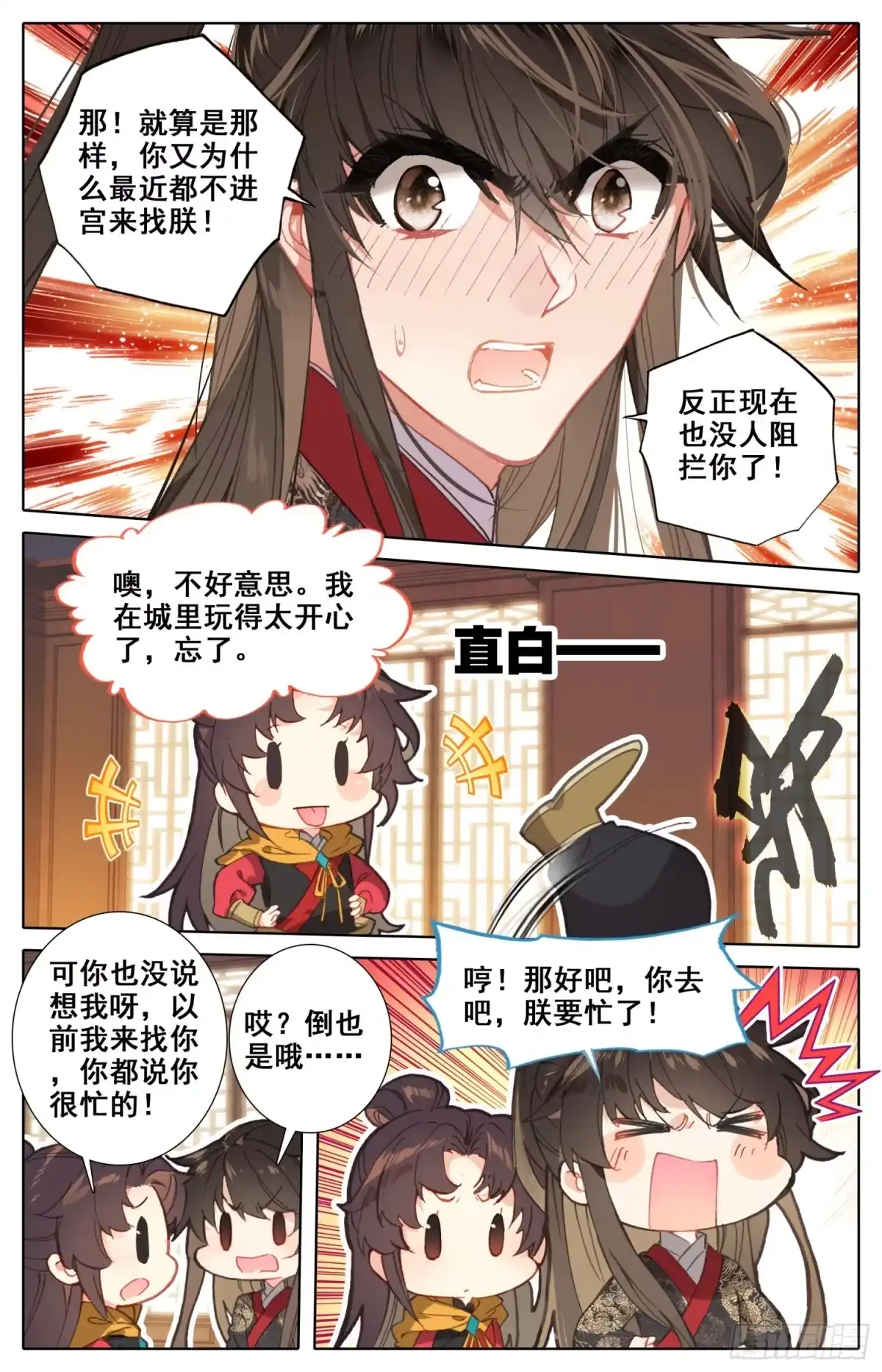 《霸凰传说》123 男子汉包袱！ 第14页
