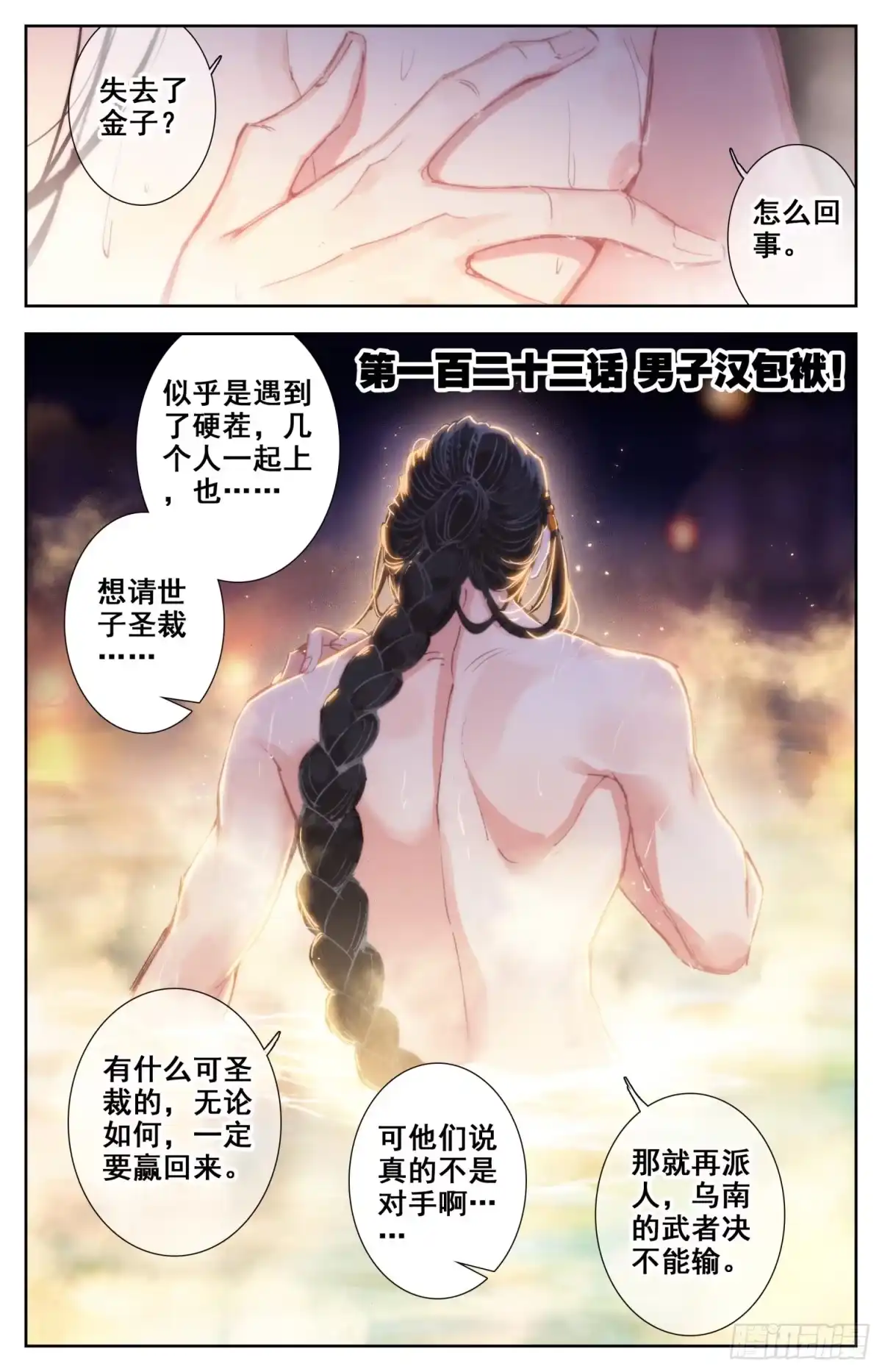 《霸凰传说》123 男子汉包袱！ 第1页