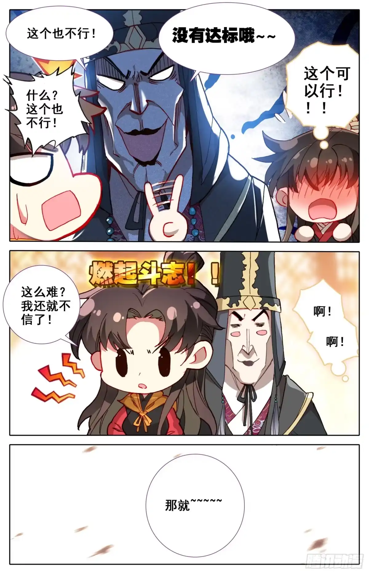 《霸凰传说》123 男子汉包袱！ 第9页