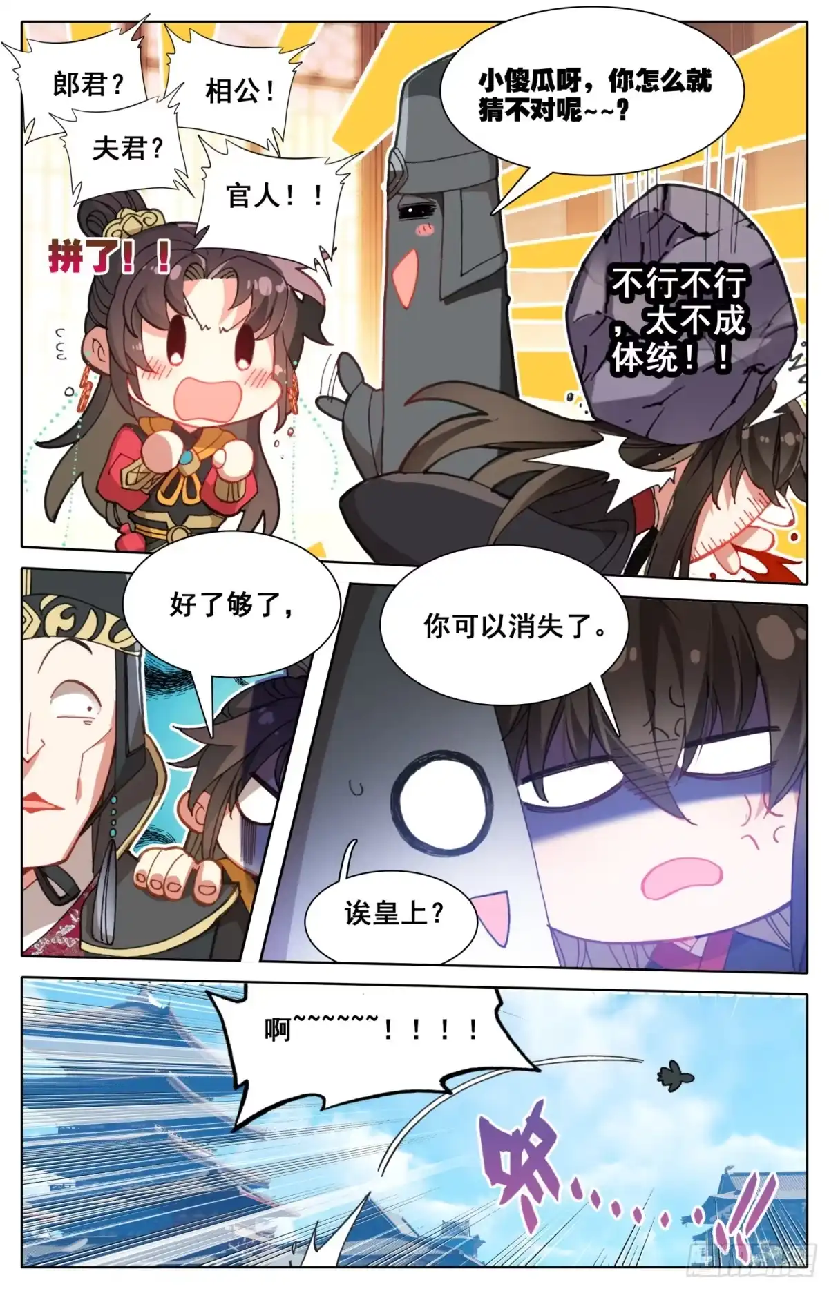 《霸凰传说》123 男子汉包袱！ 第11页