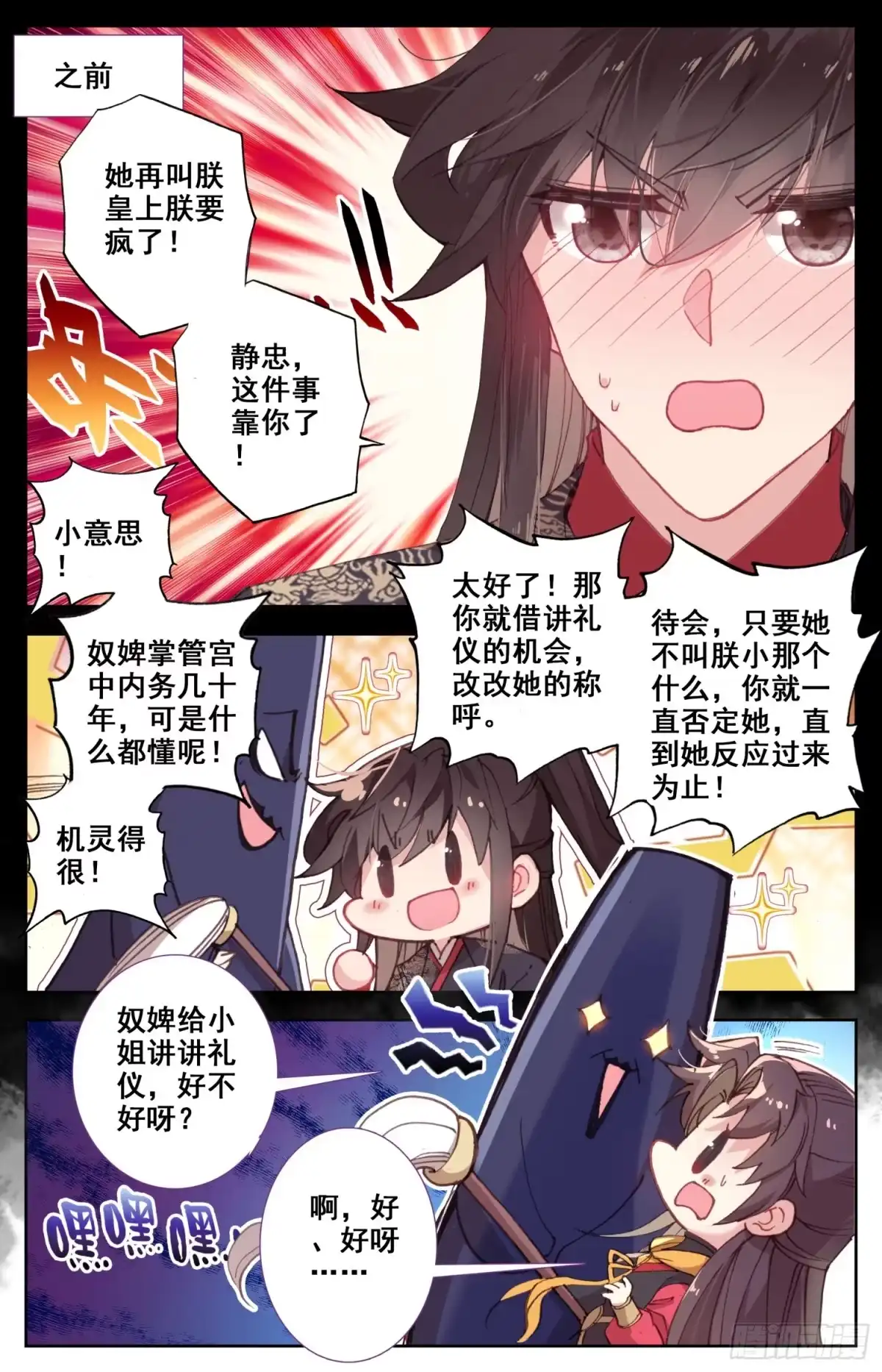 《霸凰传说》123 男子汉包袱！ 第5页