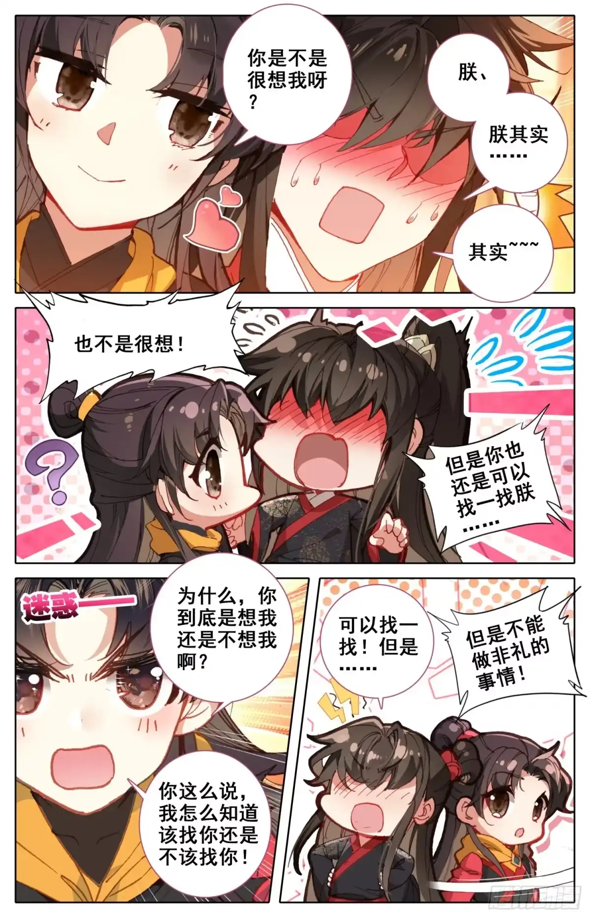 《霸凰传说》123 男子汉包袱！ 第15页