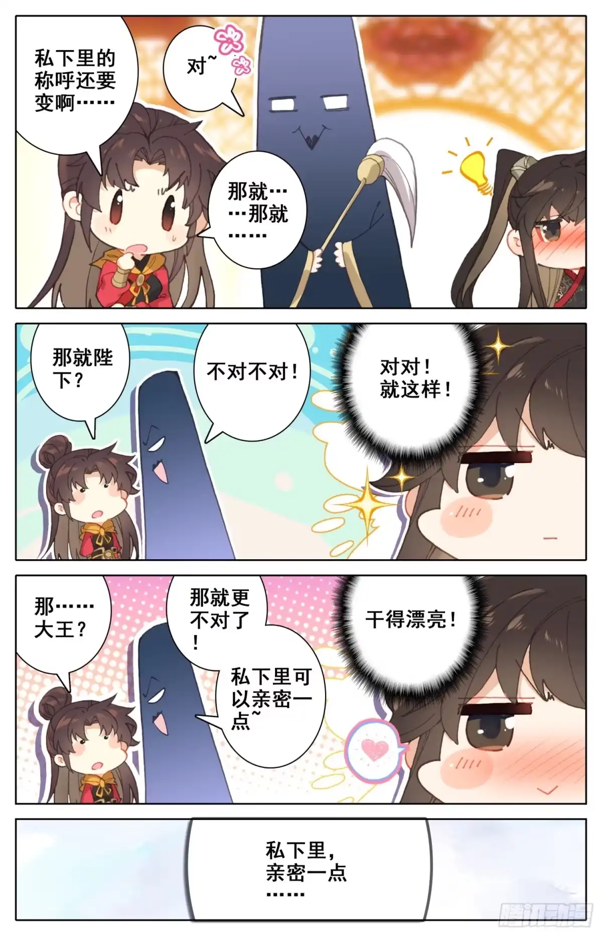 《霸凰传说》123 男子汉包袱！ 第7页