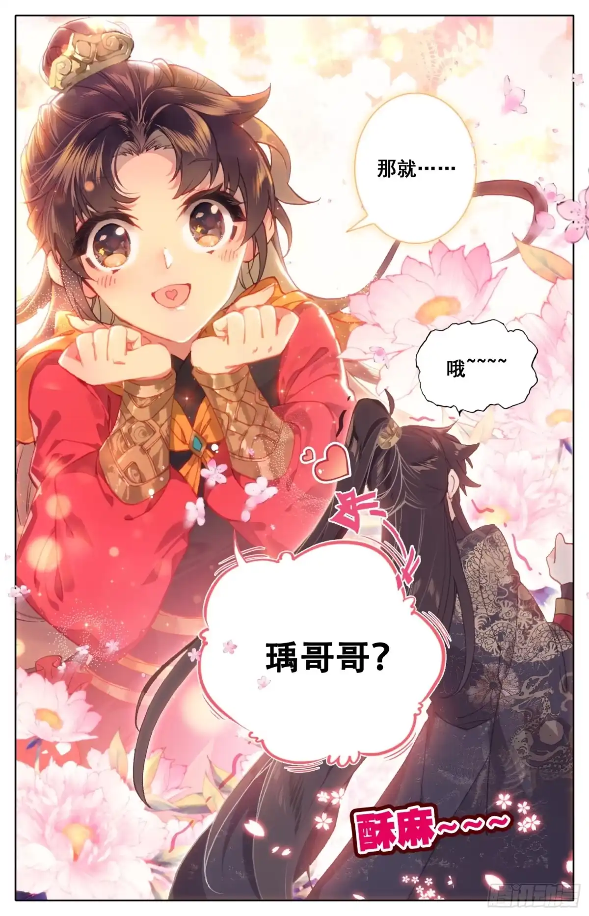 《霸凰传说》123 男子汉包袱！ 第8页