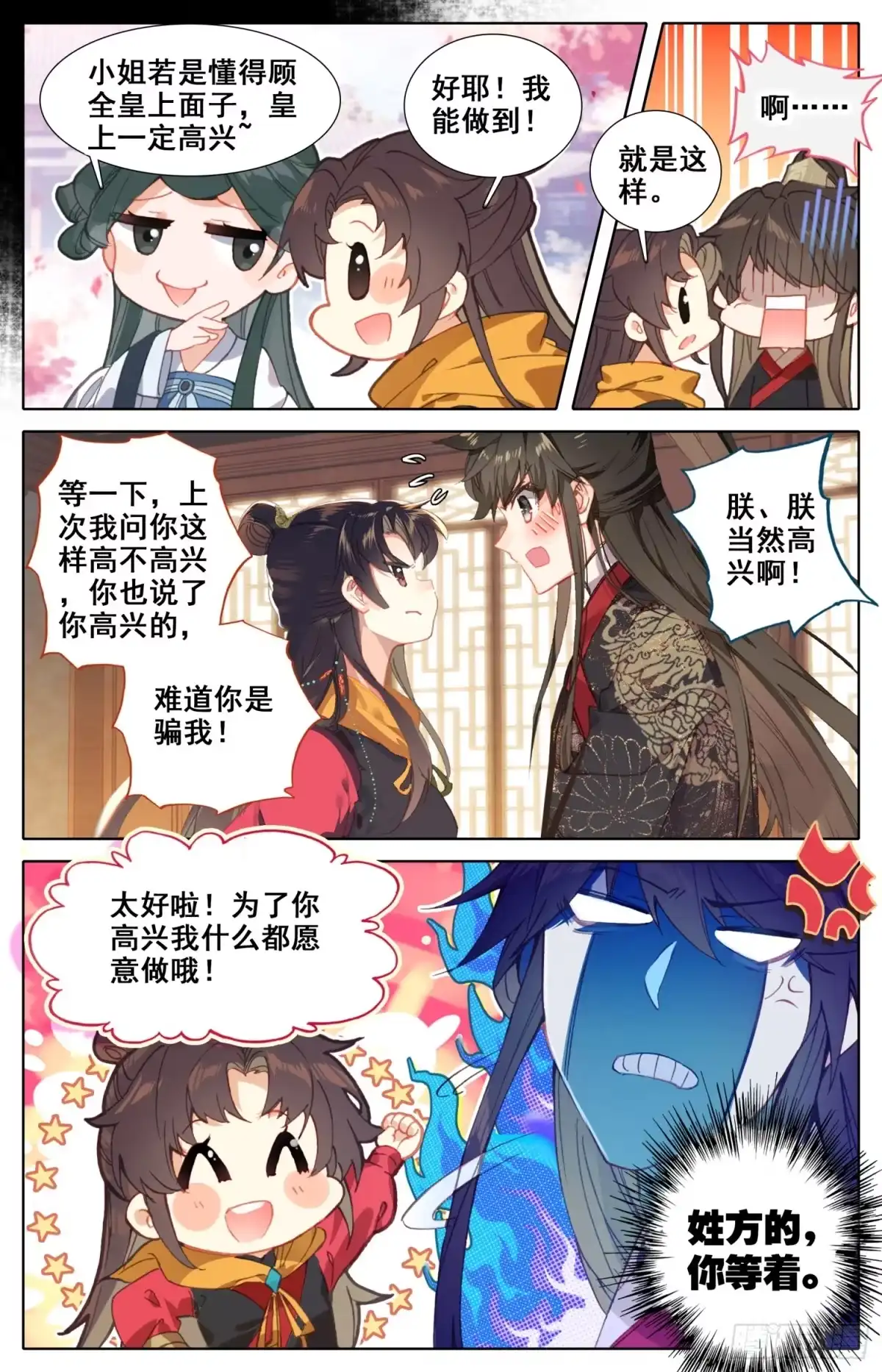 《霸凰传说》123 男子汉包袱！ 第13页