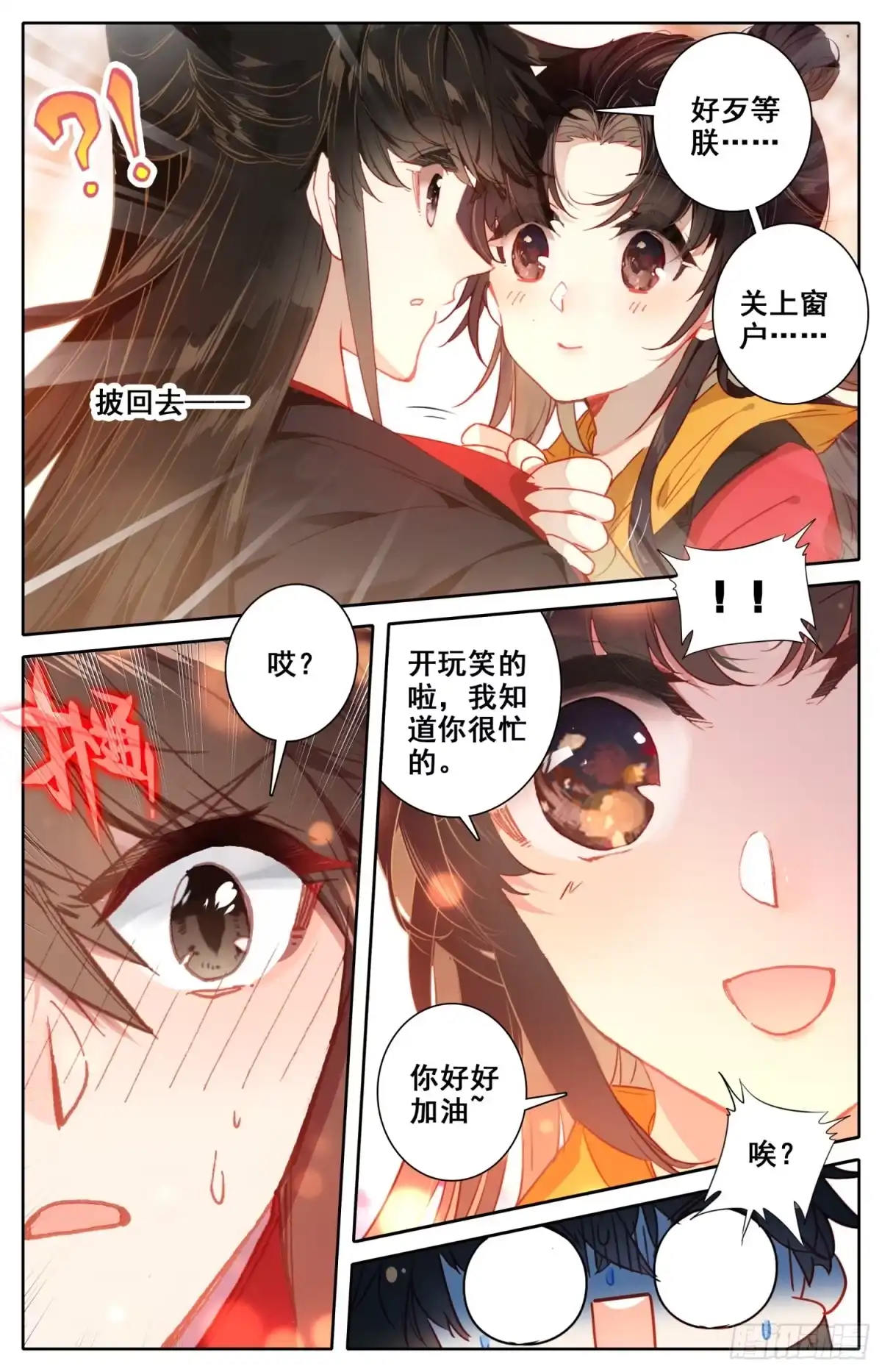 《霸凰传说》124 箭在弦上，你让我先忙？ 第4页