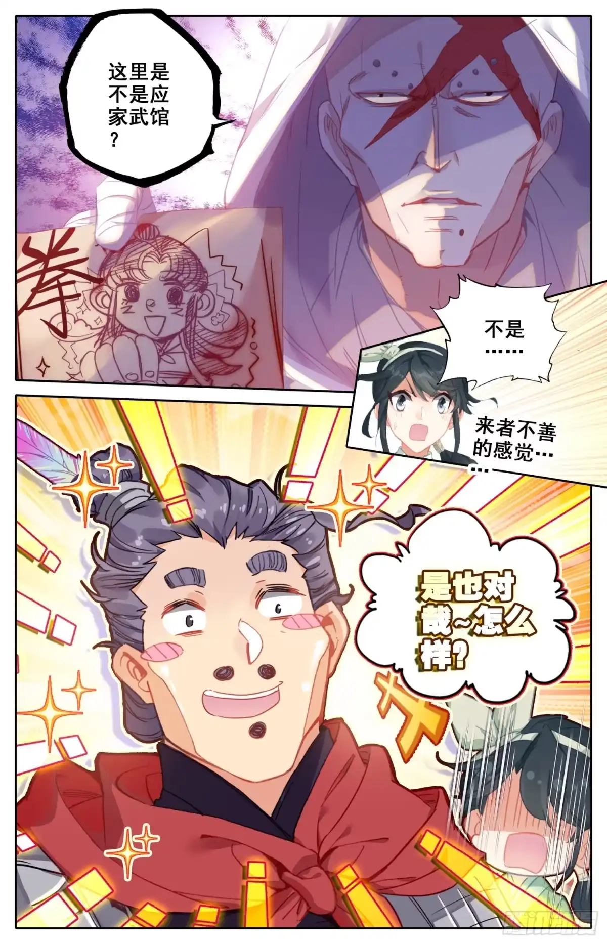 《霸凰传说》124 箭在弦上，你让我先忙？ 第16页