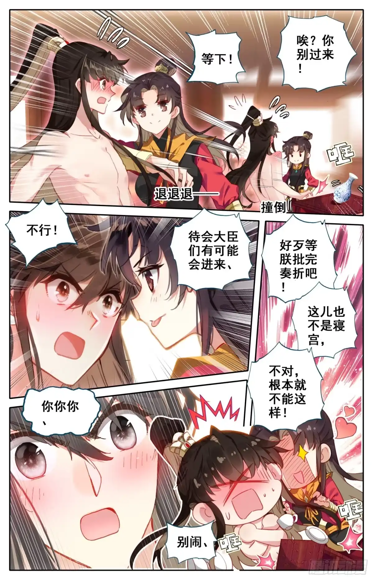 《霸凰传说》124 箭在弦上，你让我先忙？ 第3页