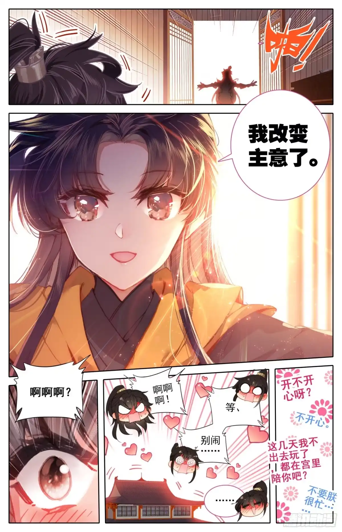 《霸凰传说》124 箭在弦上，你让我先忙？ 第7页