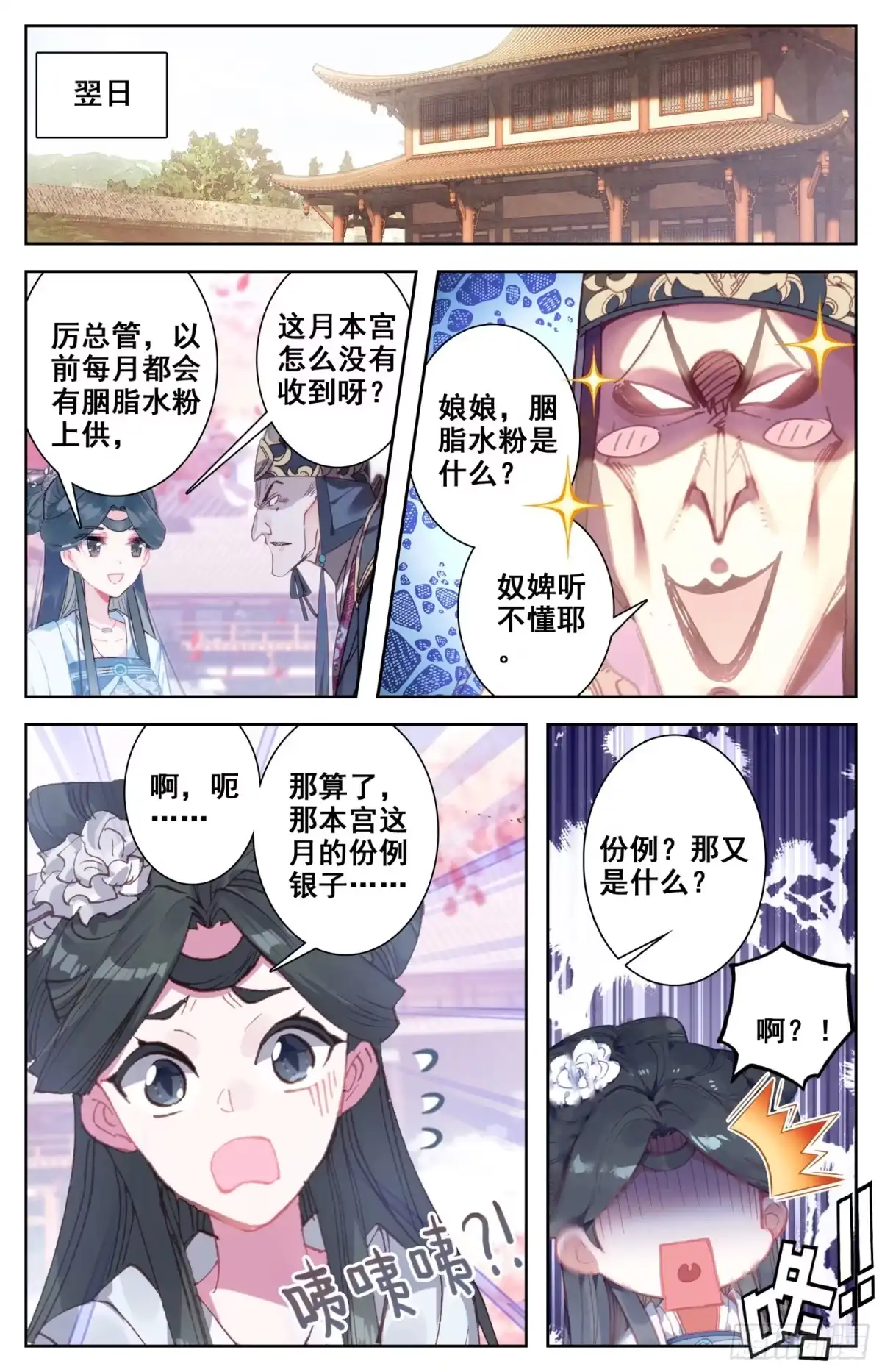 《霸凰传说》124 箭在弦上，你让我先忙？ 第8页