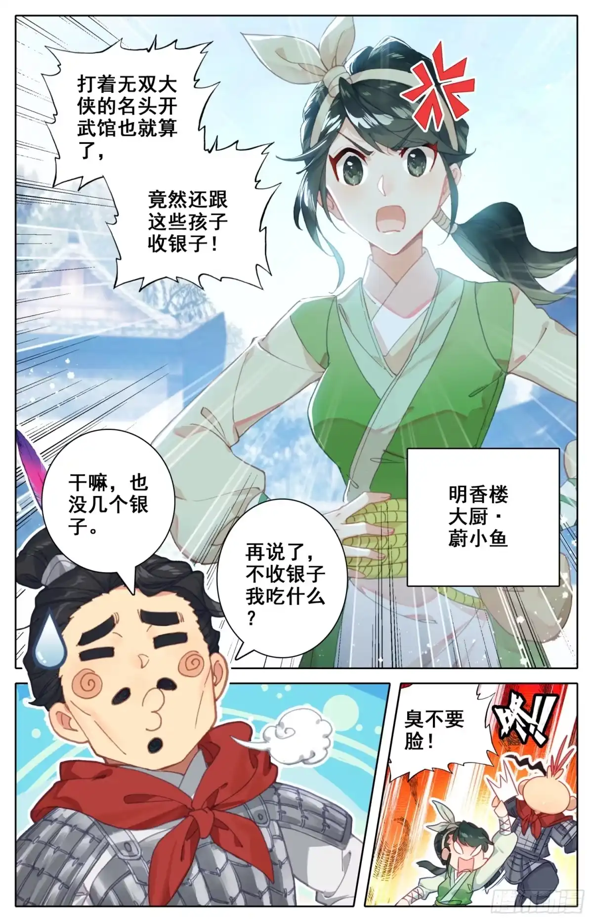 《霸凰传说》124 箭在弦上，你让我先忙？ 第13页