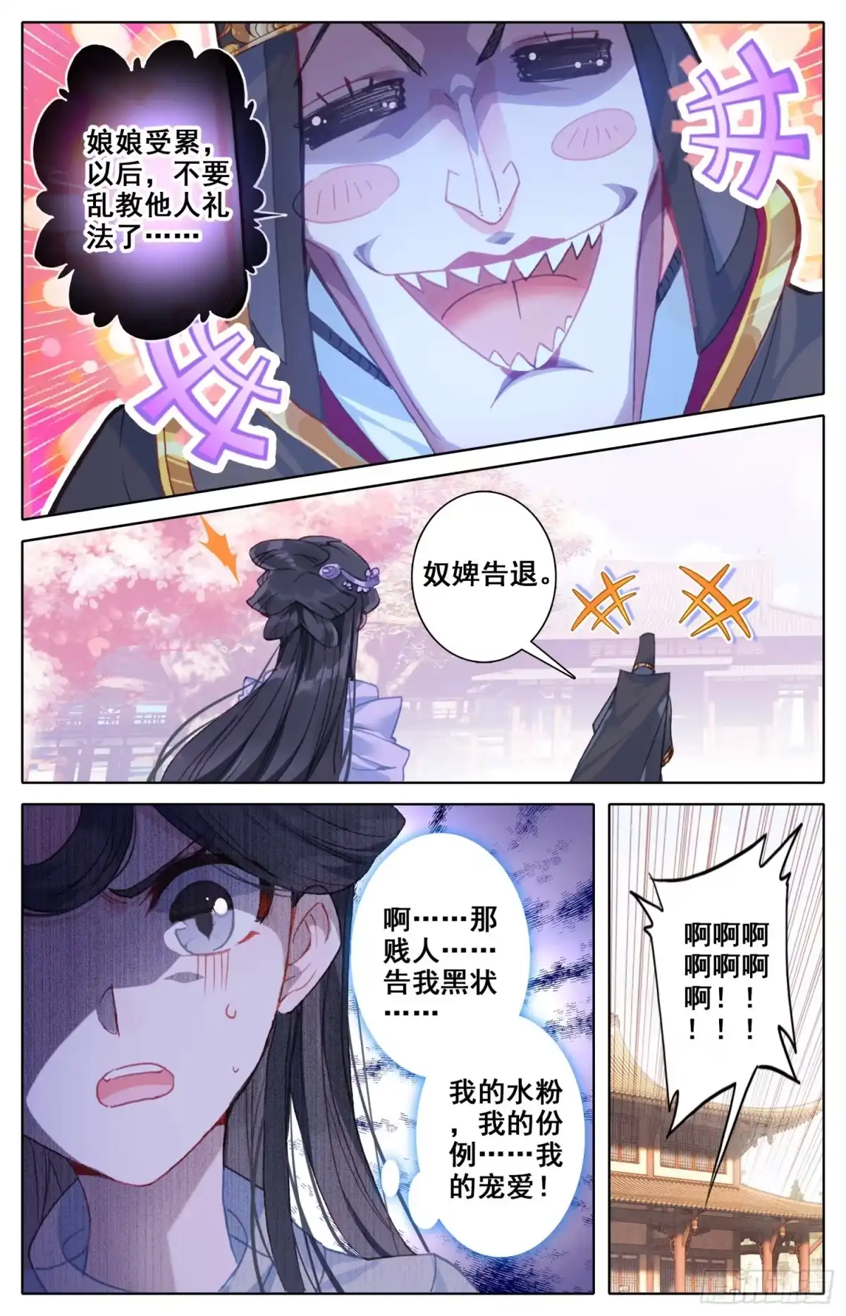 《霸凰传说》124 箭在弦上，你让我先忙？ 第9页