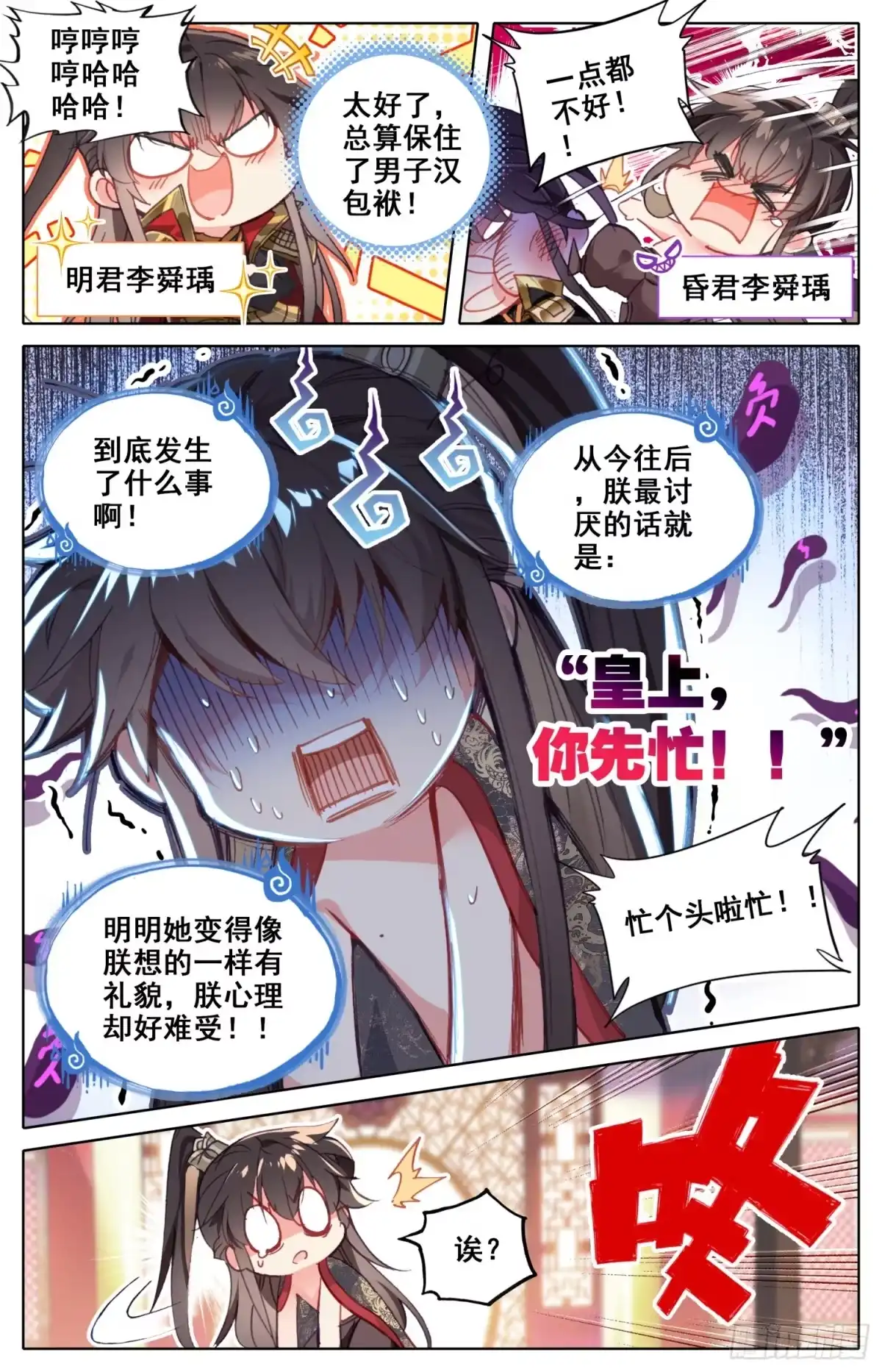 《霸凰传说》124 箭在弦上，你让我先忙？ 第6页