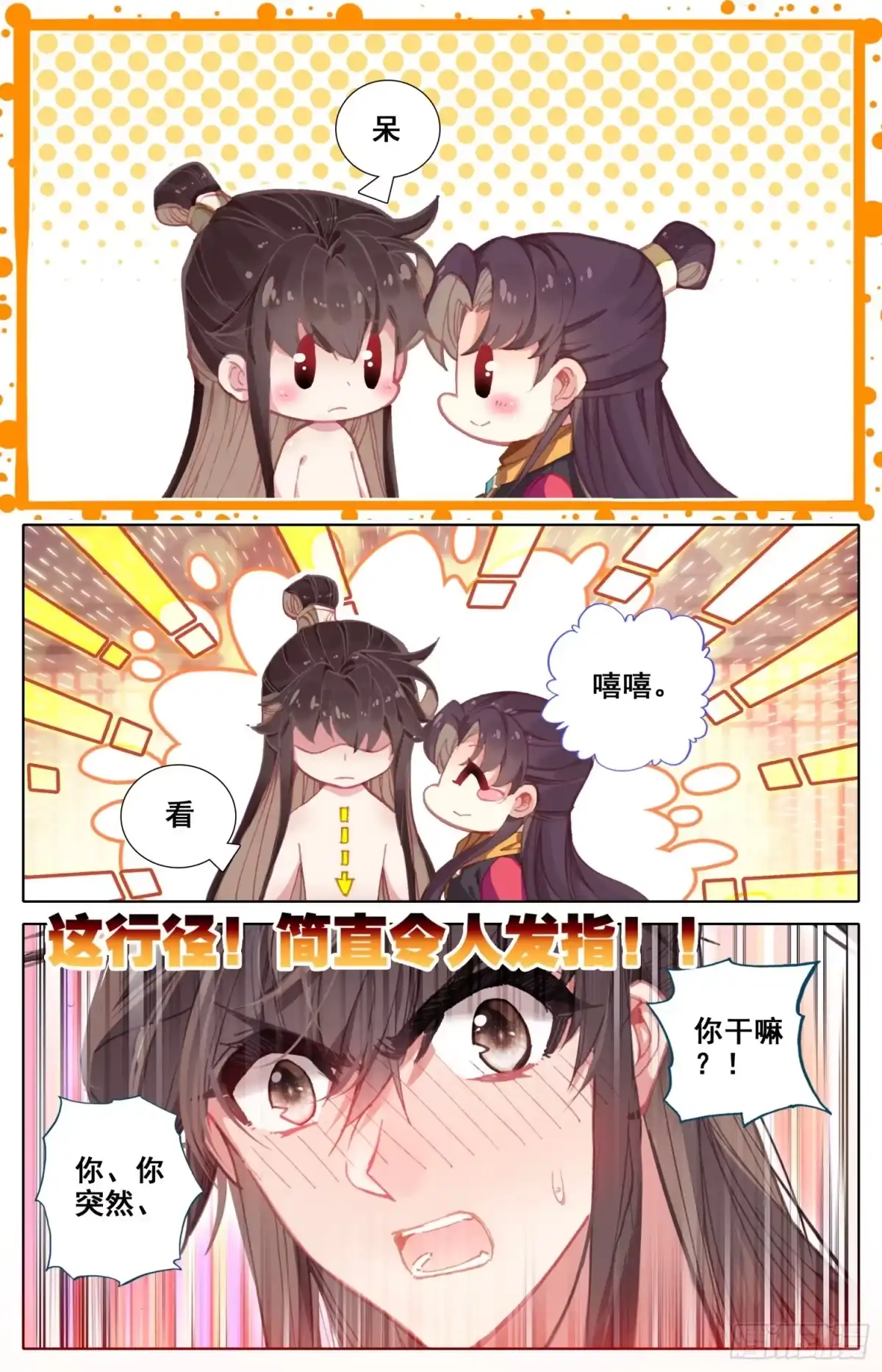 《霸凰传说》124 箭在弦上，你让我先忙？ 第2页