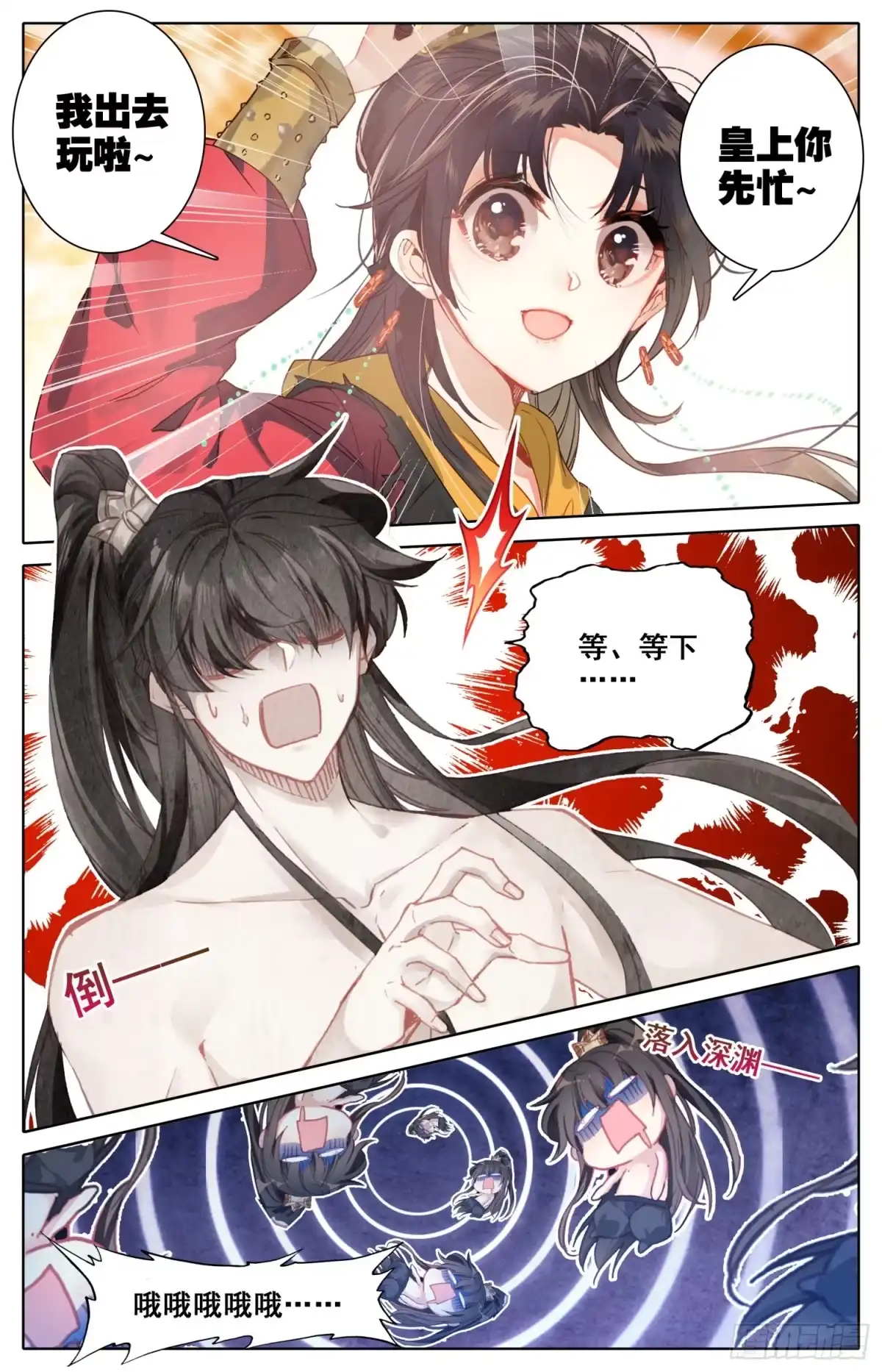 《霸凰传说》124 箭在弦上，你让我先忙？ 第5页