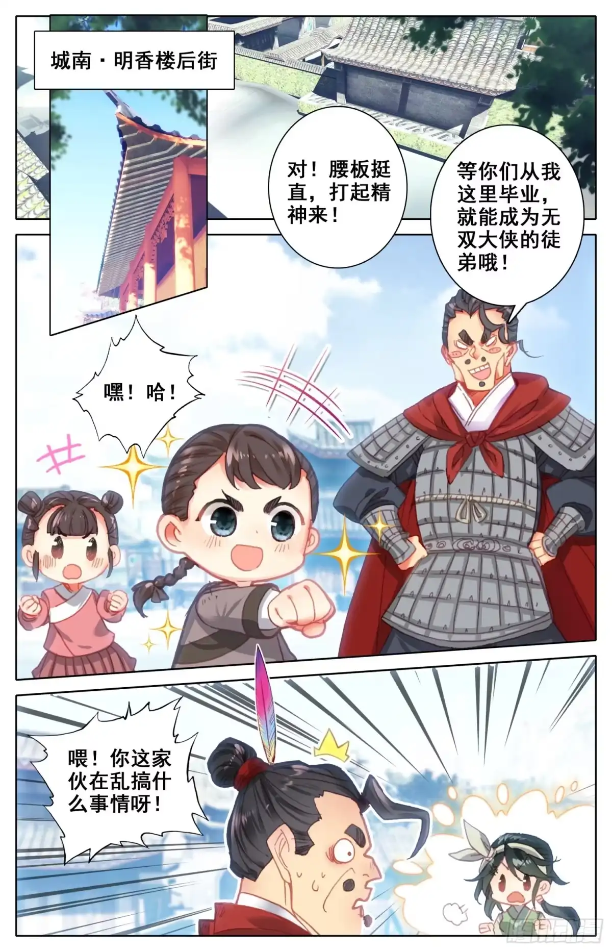 《霸凰传说》124 箭在弦上，你让我先忙？ 第12页